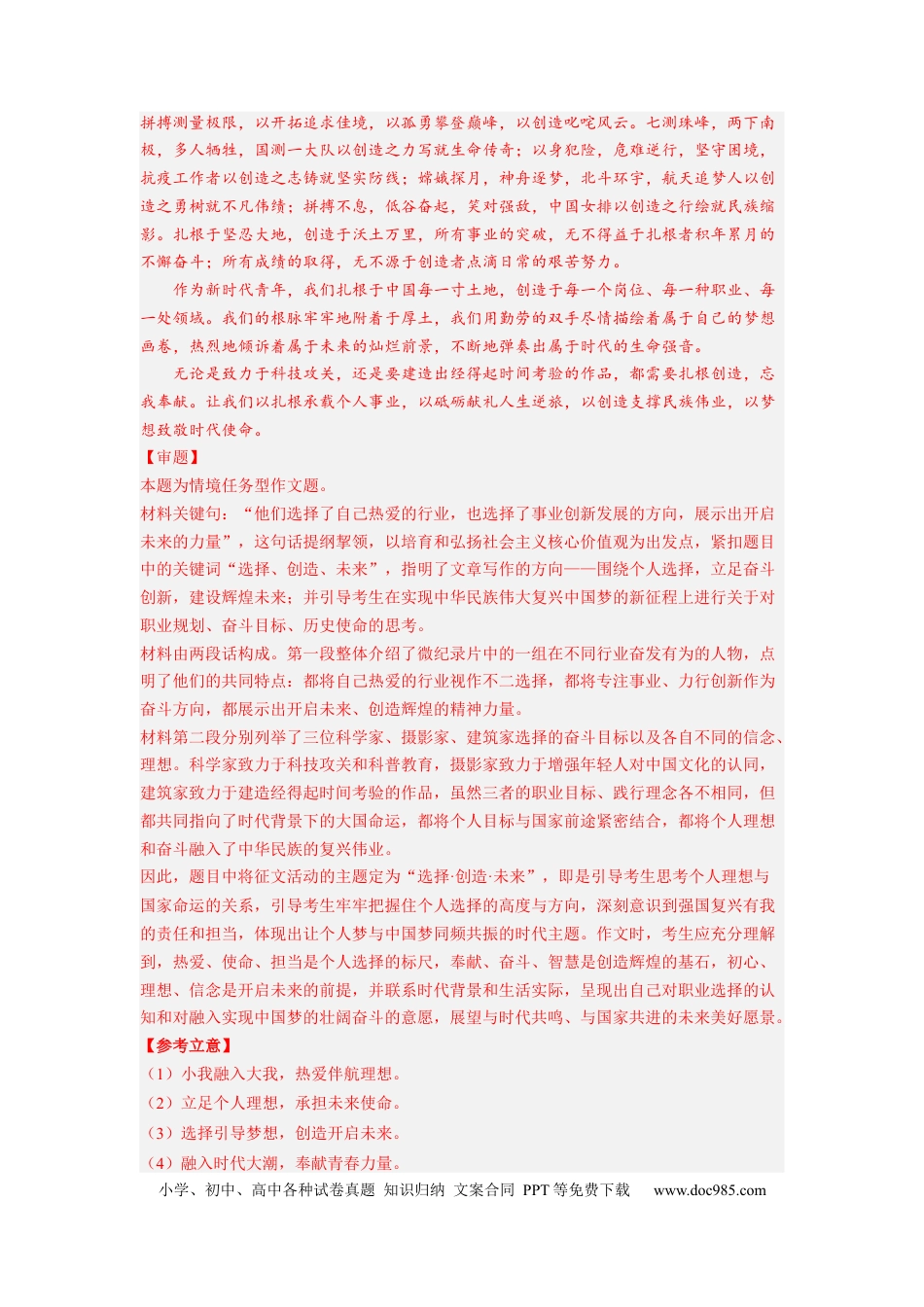 高考语文 考向47 写作之结构严谨-备战2023年高考语文一轮复习考点微专题（新高考地区专用）（解析版）(1).docx