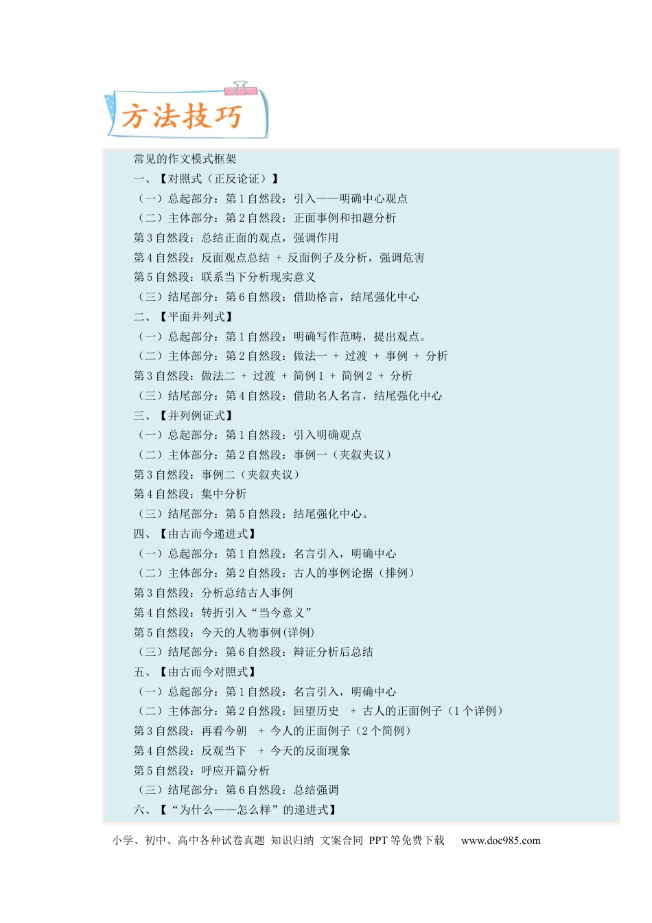 高考语文 考向47 写作之结构严谨-备战2023年高考语文一轮复习考点微专题（新高考地区专用）（解析版） (2).docx
