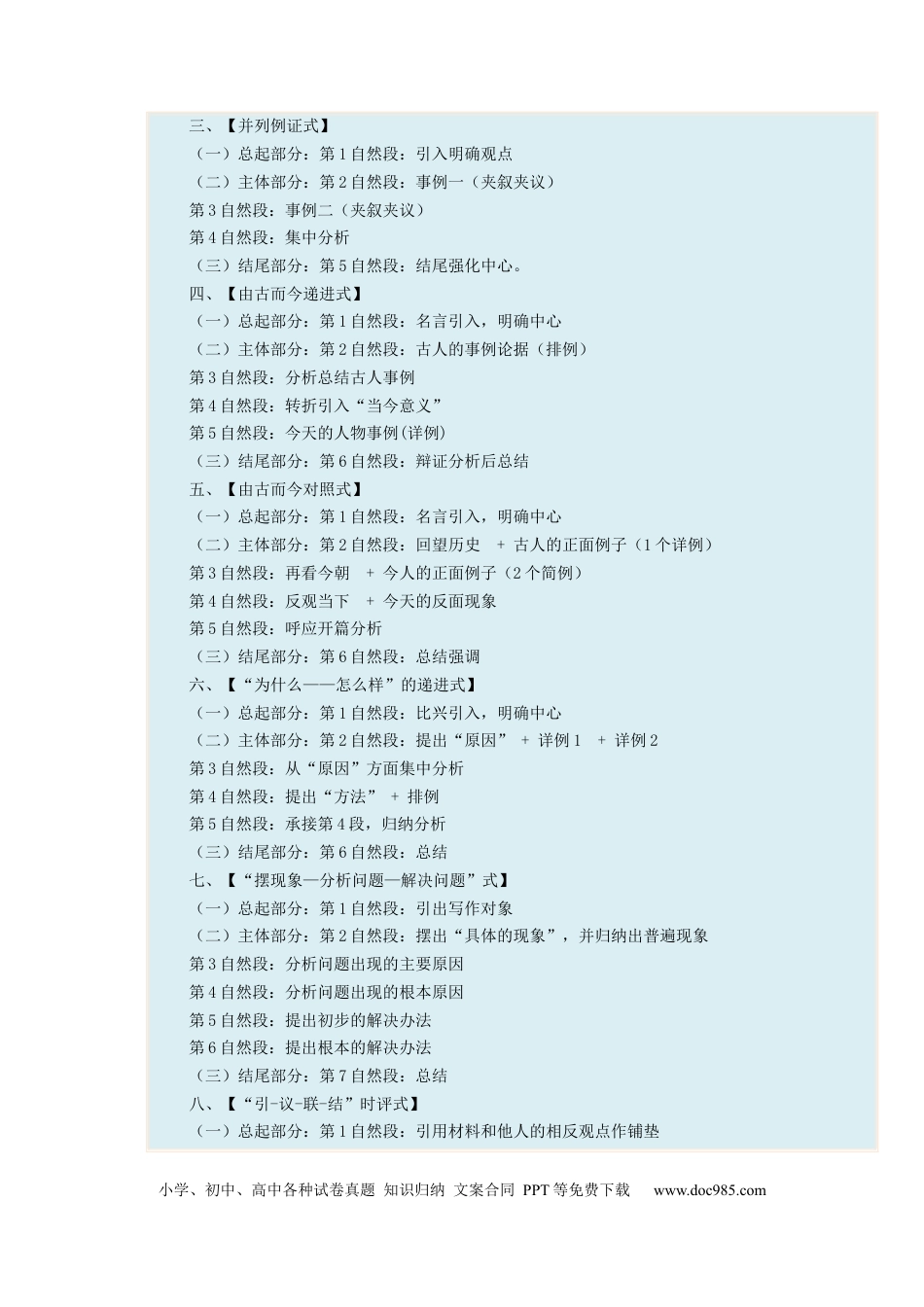 高考语文 考向47 写作之结构严谨-备战2023年高考语文一轮复习考点微专题（新高考地区专用）（原卷版）(1).docx