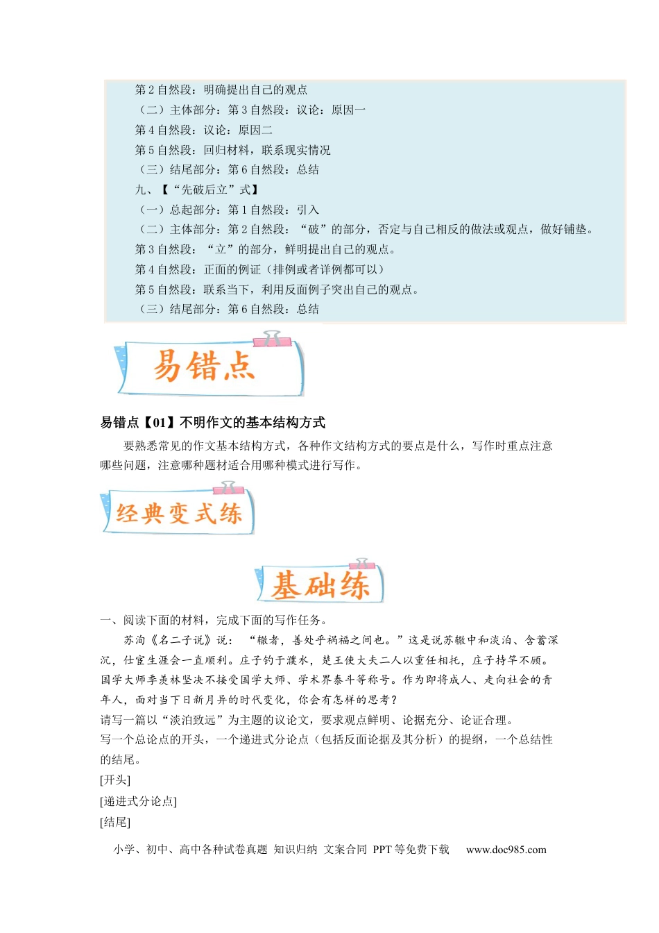 高考语文 考向47 写作之结构严谨-备战2023年高考语文一轮复习考点微专题（新高考地区专用）（原卷版） (1).docx