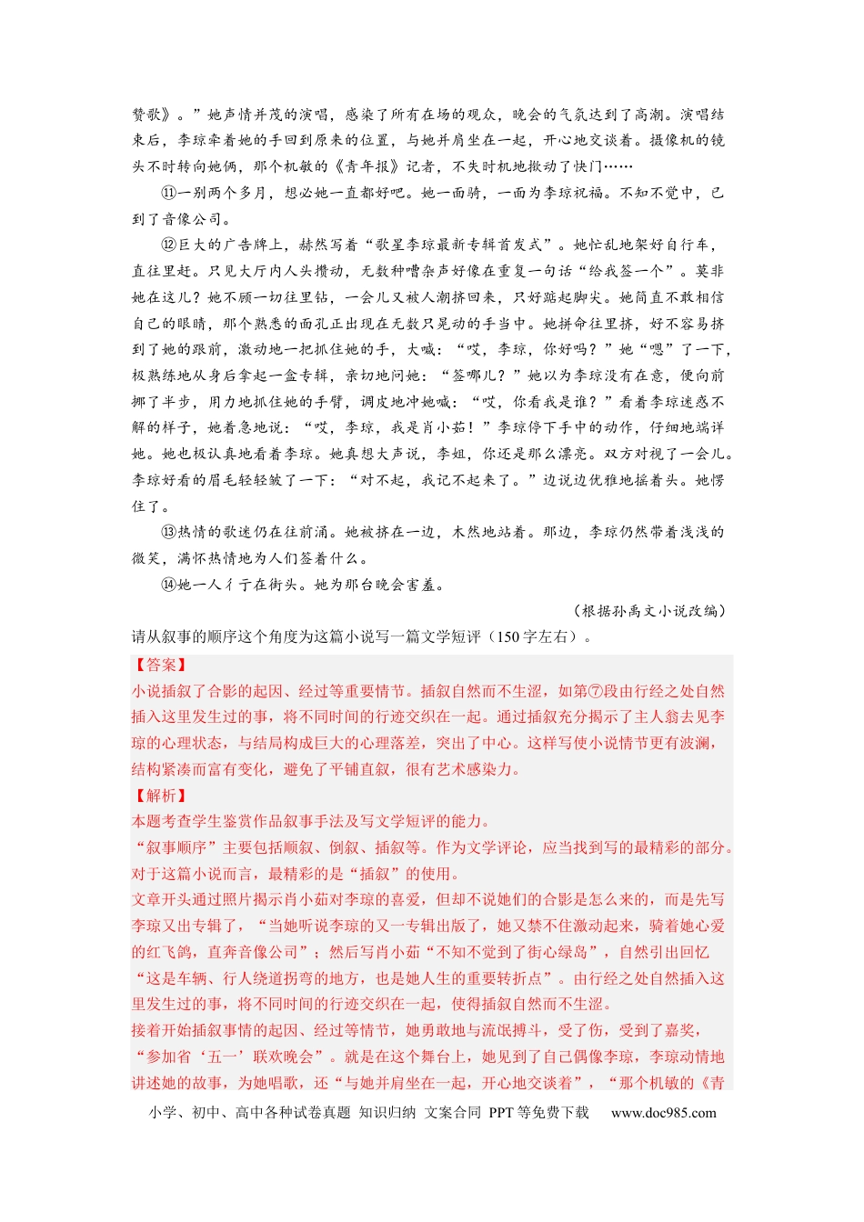 高考语文 考向48 文学类文本阅读之材料组织-备战2023年高考语文一轮复习考点微专题（全国卷地区专用）（解析版）(1).docx