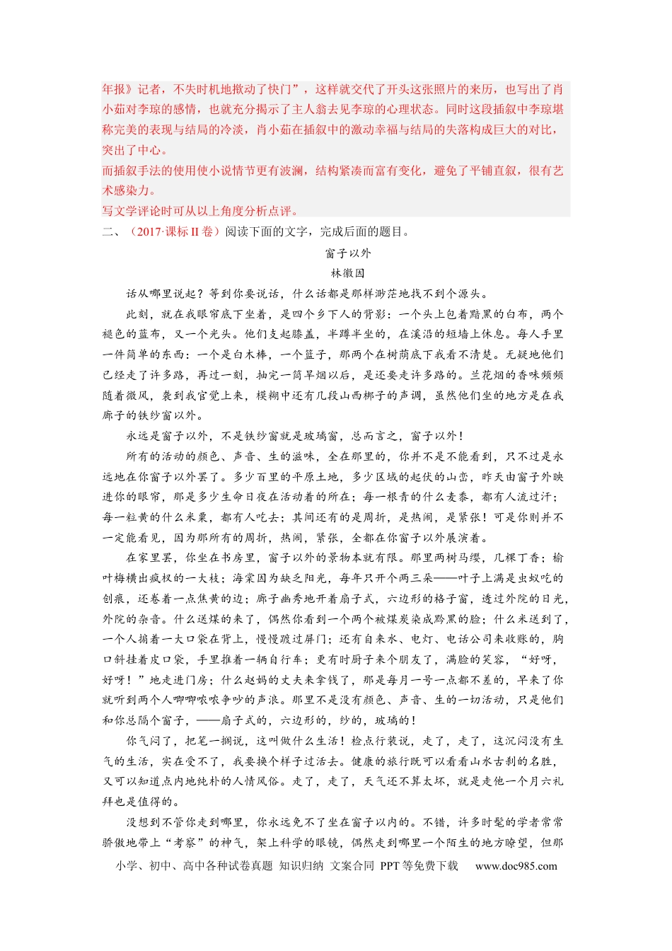 高考语文 考向48 文学类文本阅读之材料组织-备战2023年高考语文一轮复习考点微专题（全国卷地区专用）（解析版） (1).docx