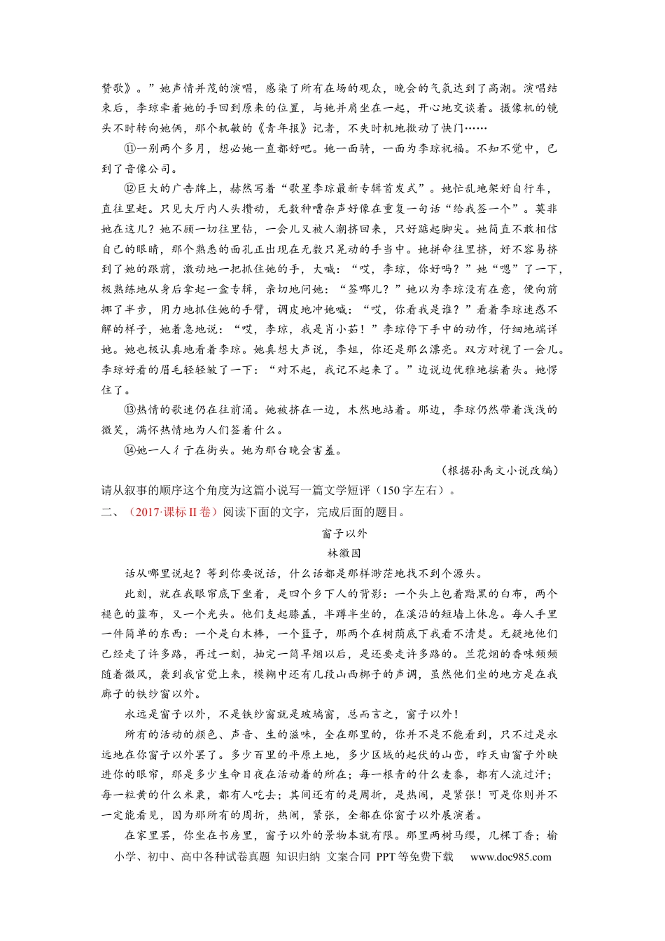高考语文 考向48 文学类文本阅读之材料组织-备战2023年高考语文一轮复习考点微专题（全国卷地区专用）（原卷版）(1).docx