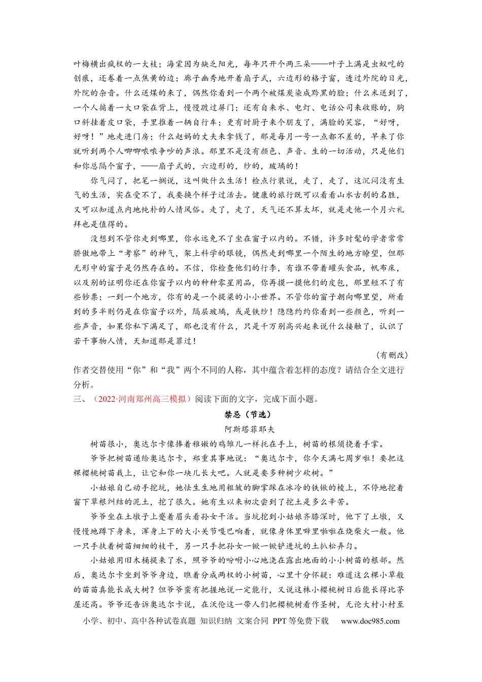 高考语文 考向48 文学类文本阅读之材料组织-备战2023年高考语文一轮复习考点微专题（全国卷地区专用）（原卷版）(1).docx