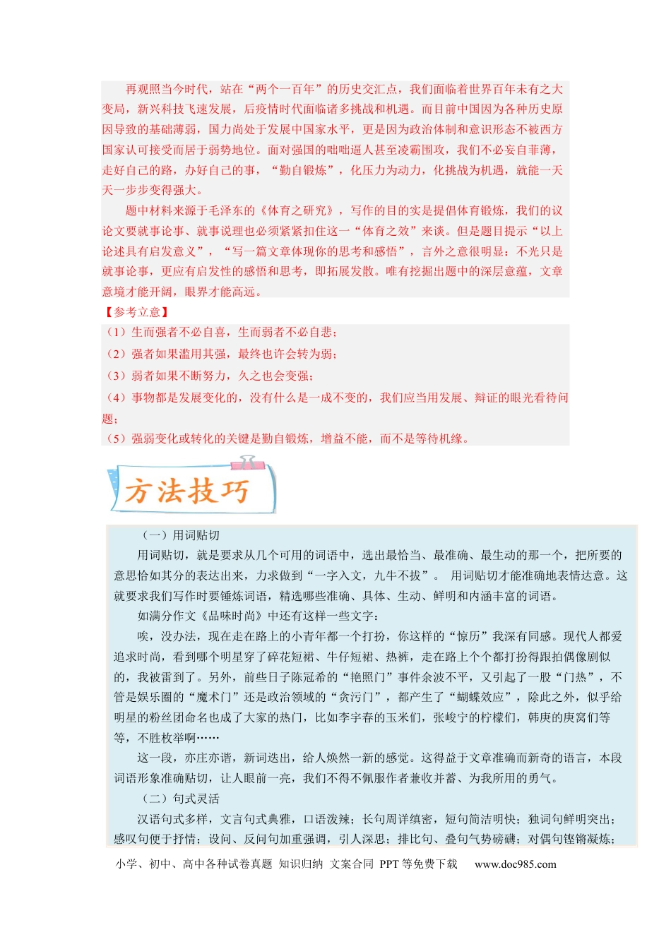 高考语文 考向48 写作之富有文采-备战2023年高考语文一轮复习考点微专题（新高考地区专用）（解析版）(1).docx