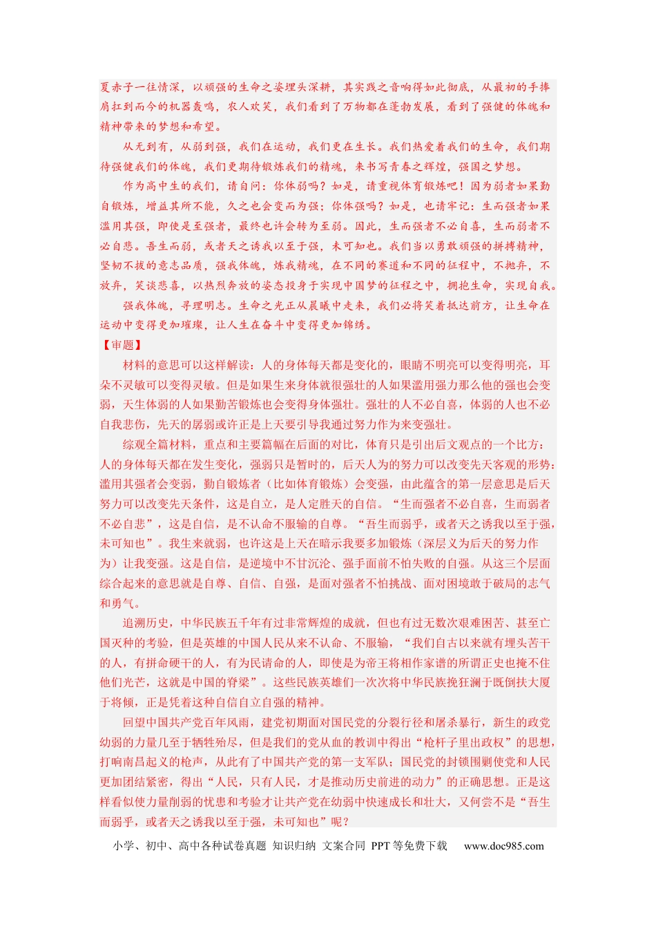 高考语文 考向48 写作之富有文采-备战2023年高考语文一轮复习考点微专题（新高考地区专用）（解析版） (2).docx