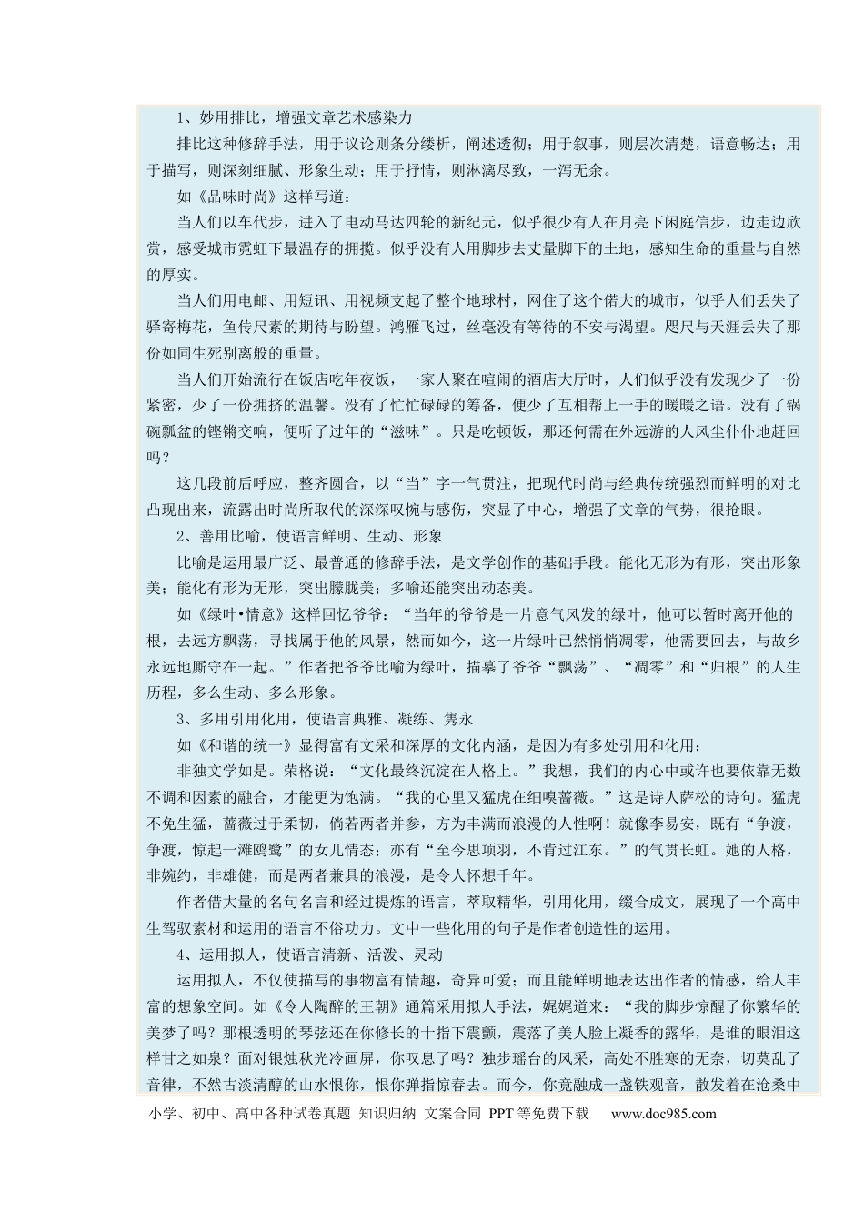 高考语文 考向48 写作之富有文采-备战2023年高考语文一轮复习考点微专题（新高考地区专用）（原卷版）(1).docx