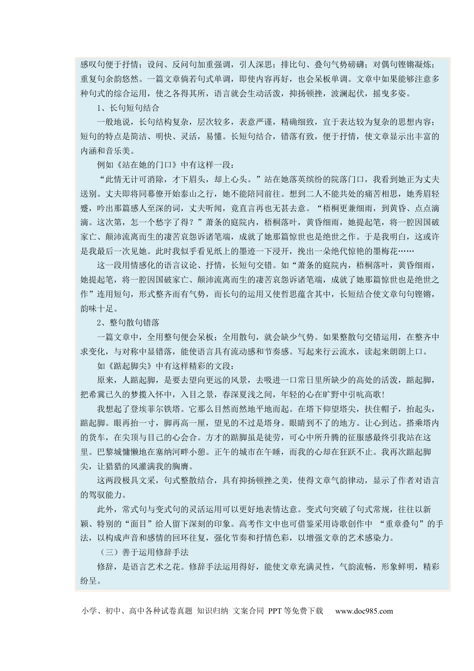 高考语文 考向48 写作之富有文采-备战2023年高考语文一轮复习考点微专题（新高考地区专用）（原卷版） (2).docx