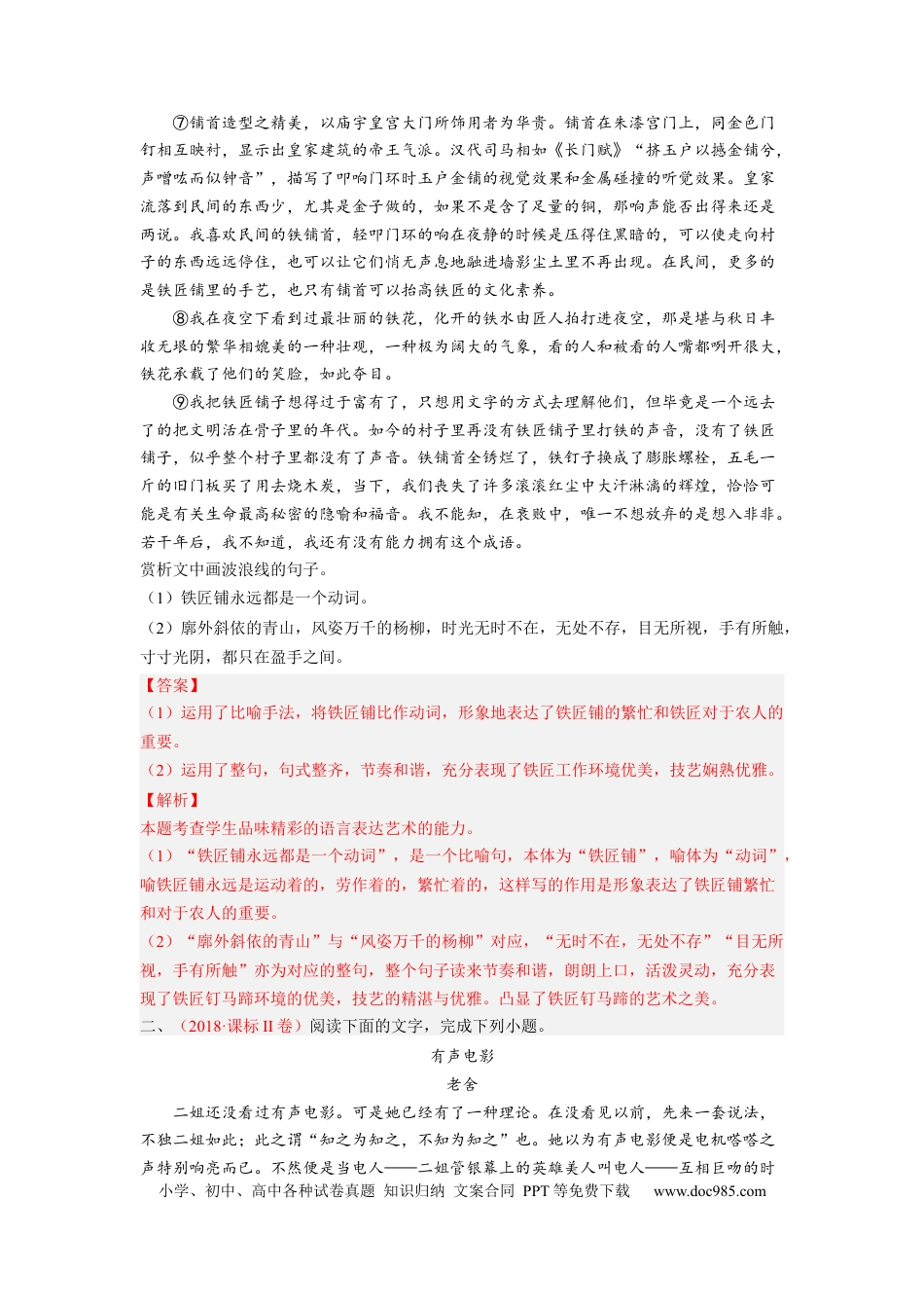 高考语文 考向49 文学类文本阅读之赏析语言、手法-备战2023年高考语文一轮复习考点微专题（全国卷地区专用）（解析版）(1).docx