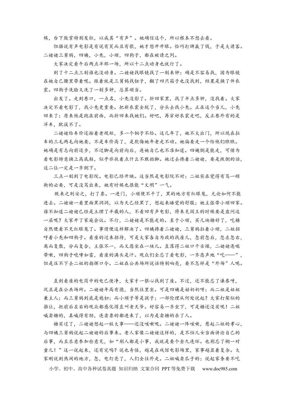 高考语文 考向49 文学类文本阅读之赏析语言、手法-备战2023年高考语文一轮复习考点微专题（全国卷地区专用）（解析版） (1).docx