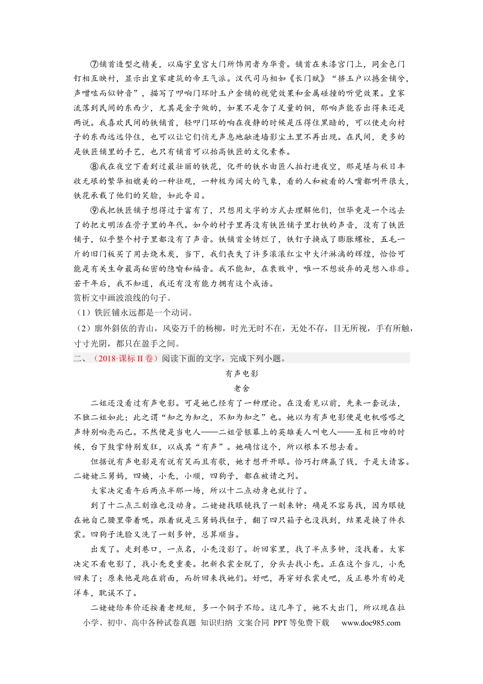 高考语文 考向49 文学类文本阅读之赏析语言、手法-备战2023年高考语文一轮复习考点微专题（全国卷地区专用）（原卷版） (1).docx