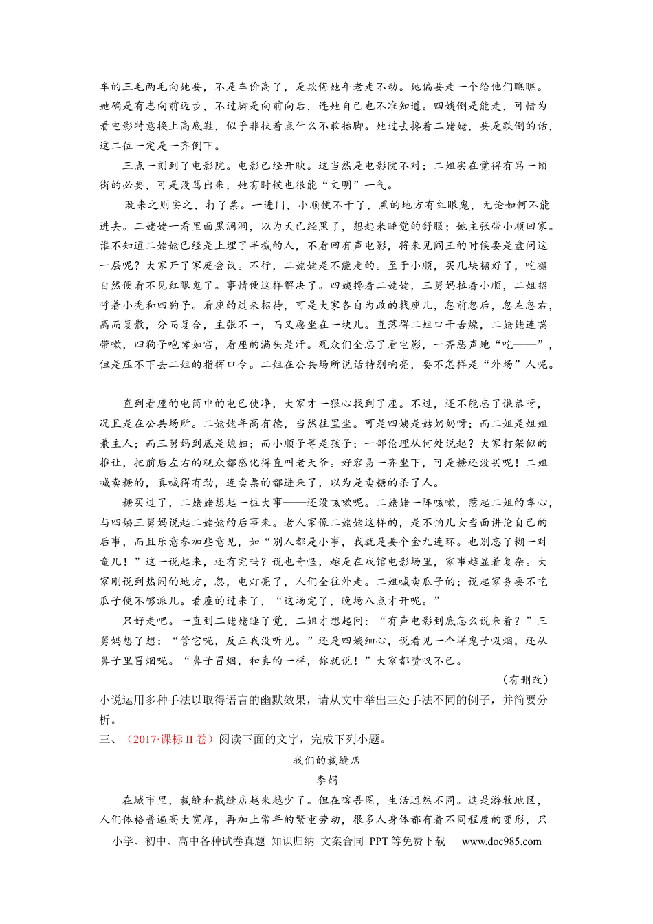 高考语文 考向49 文学类文本阅读之赏析语言、手法-备战2023年高考语文一轮复习考点微专题（全国卷地区专用）（原卷版） (1).docx