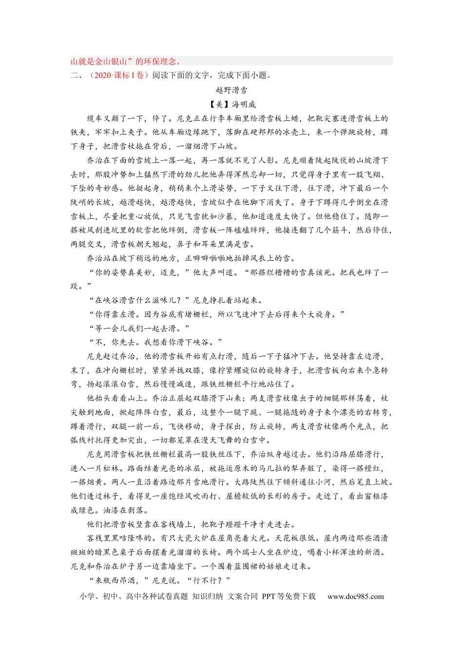 高考语文 考向50 文学类文本阅读之主旨、文本特征、对照研读-备战2023年高考语文一轮复习考点微专题（全国卷地区专用）（解析版）(1).docx