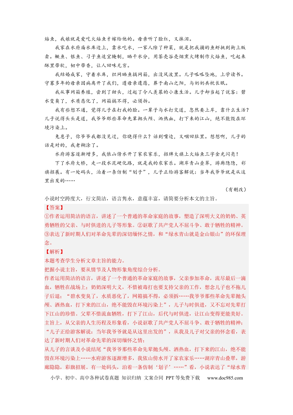 高考语文 考向50 文学类文本阅读之主旨、文本特征、对照研读-备战2023年高考语文一轮复习考点微专题（全国卷地区专用）（解析版） (1).docx