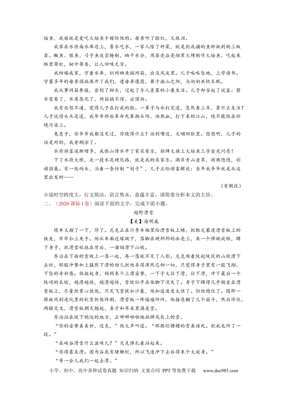 高考语文 考向50 文学类文本阅读之主旨、文本特征、对照研读-备战2023年高考语文一轮复习考点微专题（全国卷地区专用）（原卷版）(1).docx