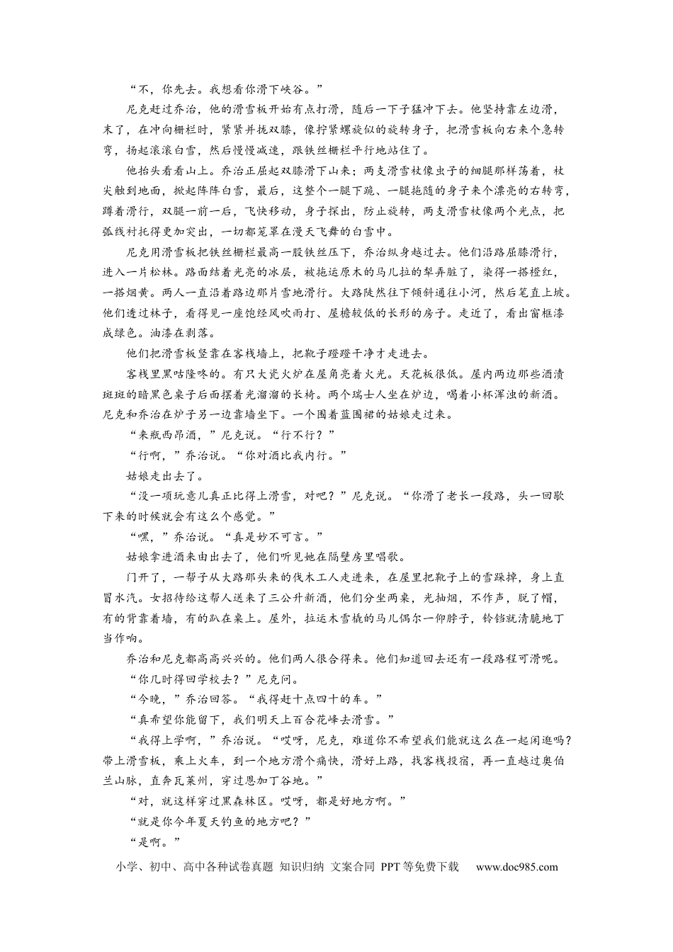 高考语文 考向50 文学类文本阅读之主旨、文本特征、对照研读-备战2023年高考语文一轮复习考点微专题（全国卷地区专用）（原卷版） (1).docx