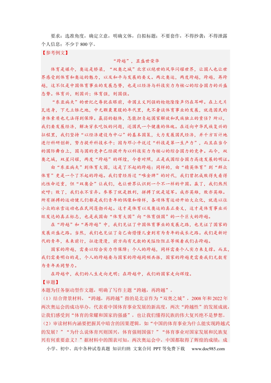 高考语文 考向51 写作之符合题意-备战2023年高考语文一轮复习考点微专题（全国卷地区专用）（解析版）(1).docx