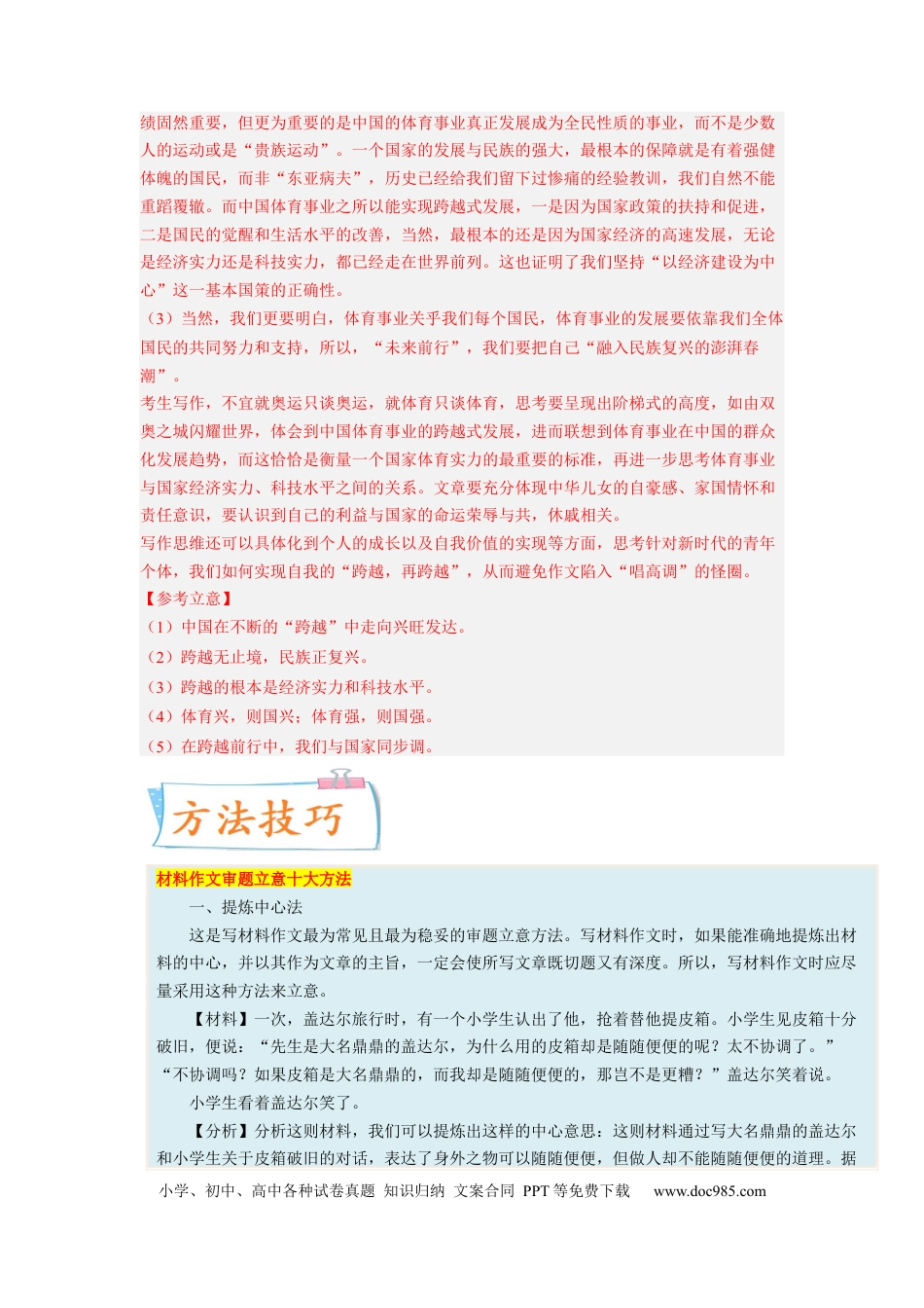 高考语文 考向51 写作之符合题意-备战2023年高考语文一轮复习考点微专题（全国卷地区专用）（解析版） (1).docx