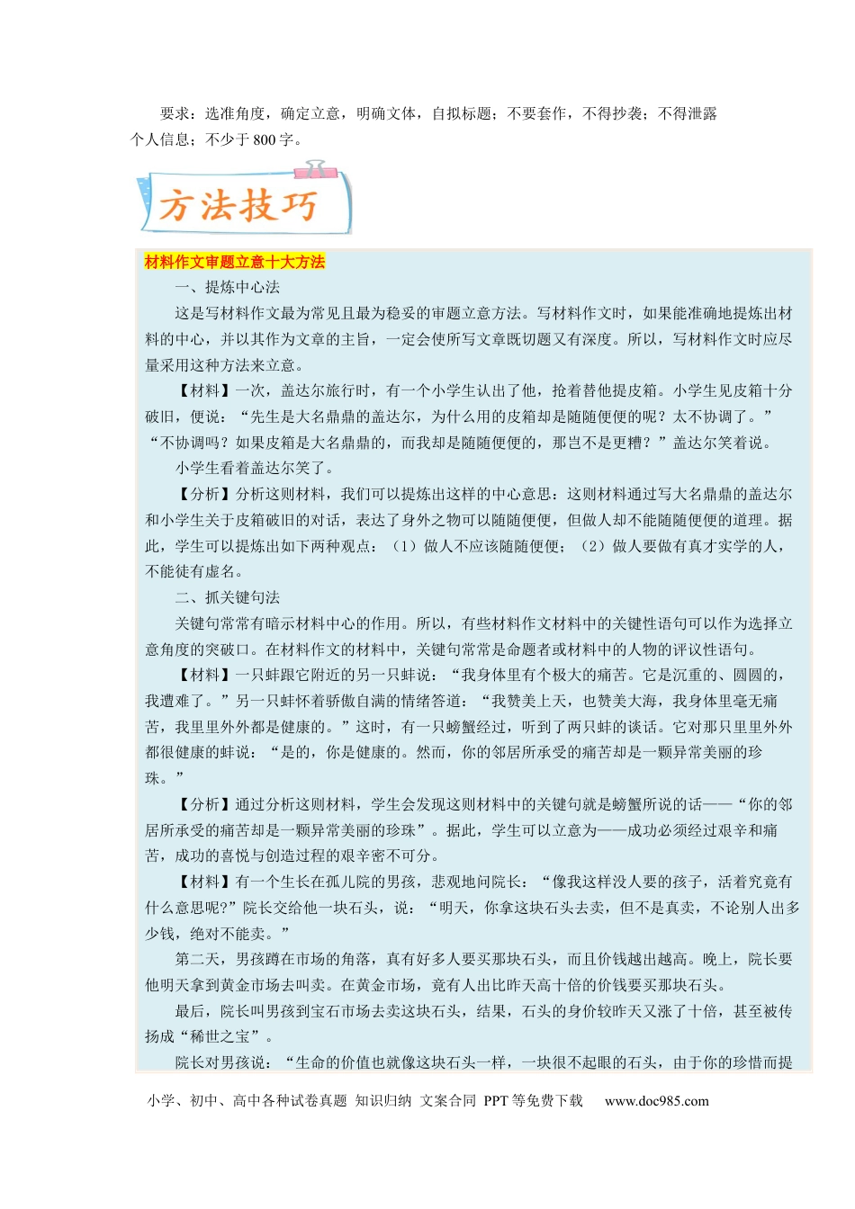 高考语文 考向51 写作之符合题意-备战2023年高考语文一轮复习考点微专题（全国卷地区专用）（原卷版）(1).docx