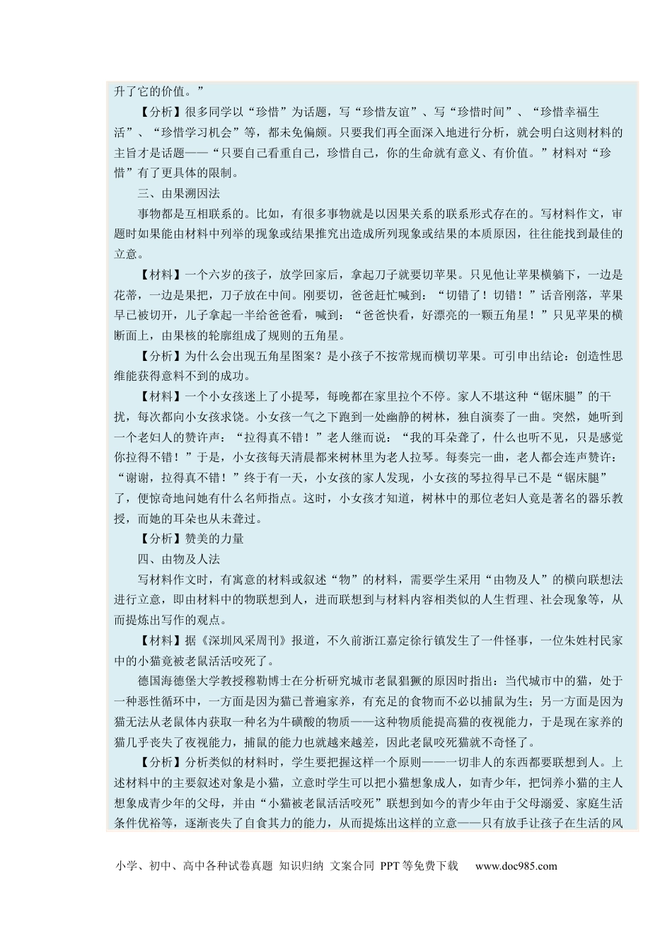 高考语文 考向51 写作之符合题意-备战2023年高考语文一轮复习考点微专题（全国卷地区专用）（原卷版）(1).docx