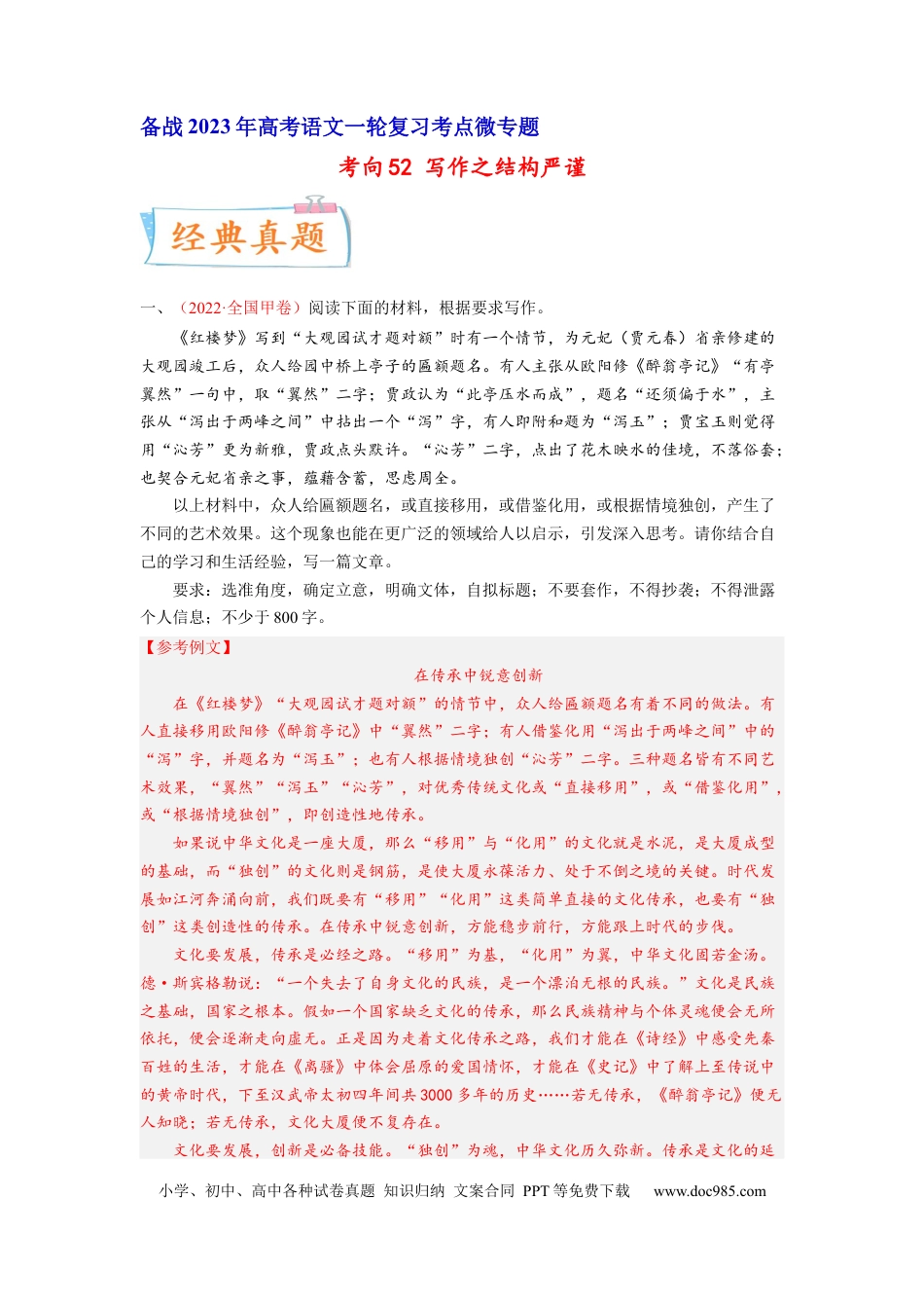 高考语文 考向52 写作之结构严谨-备战2023年高考语文一轮复习考点微专题（全国卷地区专用）（解析版）(1).docx