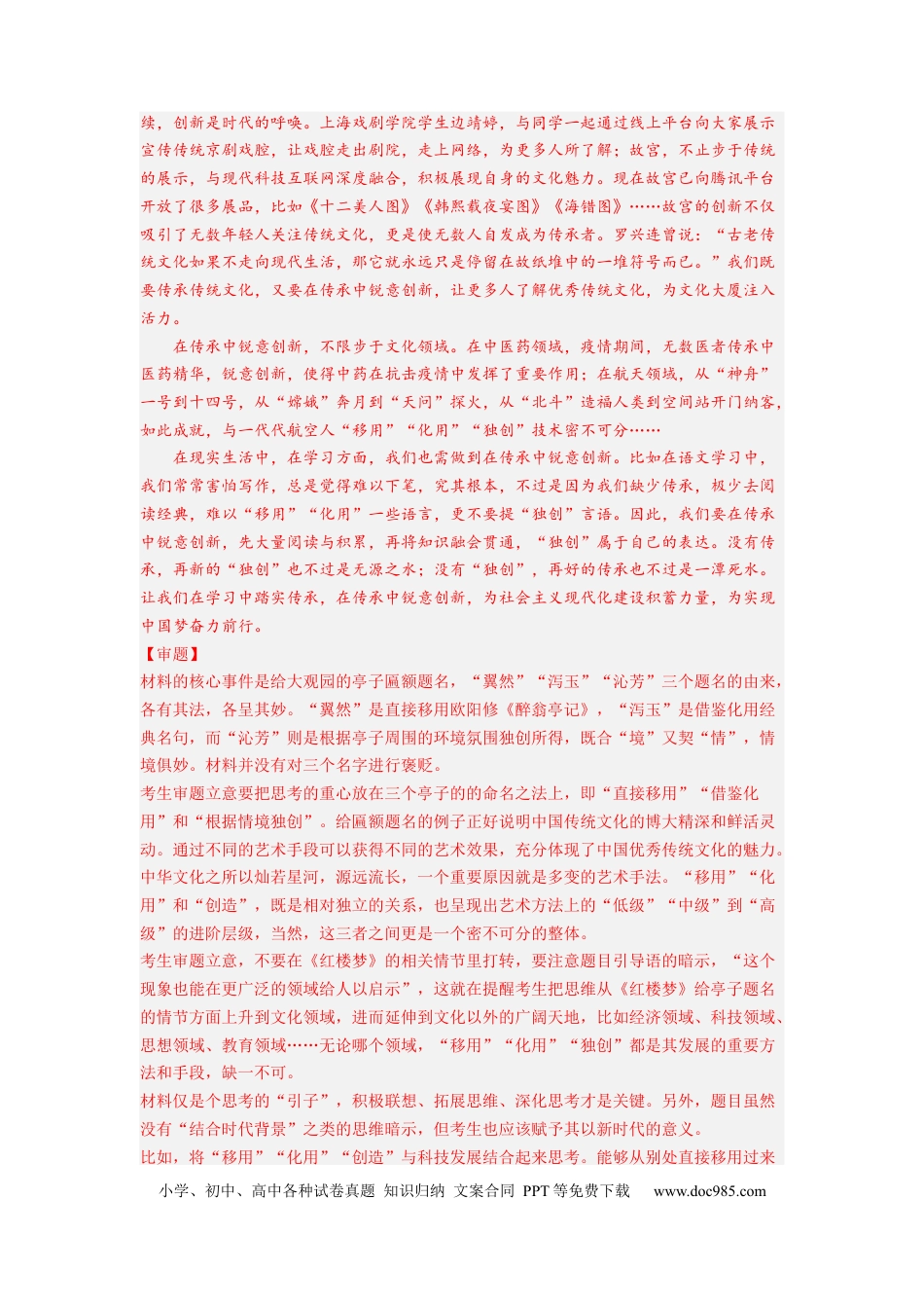 高考语文 考向52 写作之结构严谨-备战2023年高考语文一轮复习考点微专题（全国卷地区专用）（解析版）(1).docx
