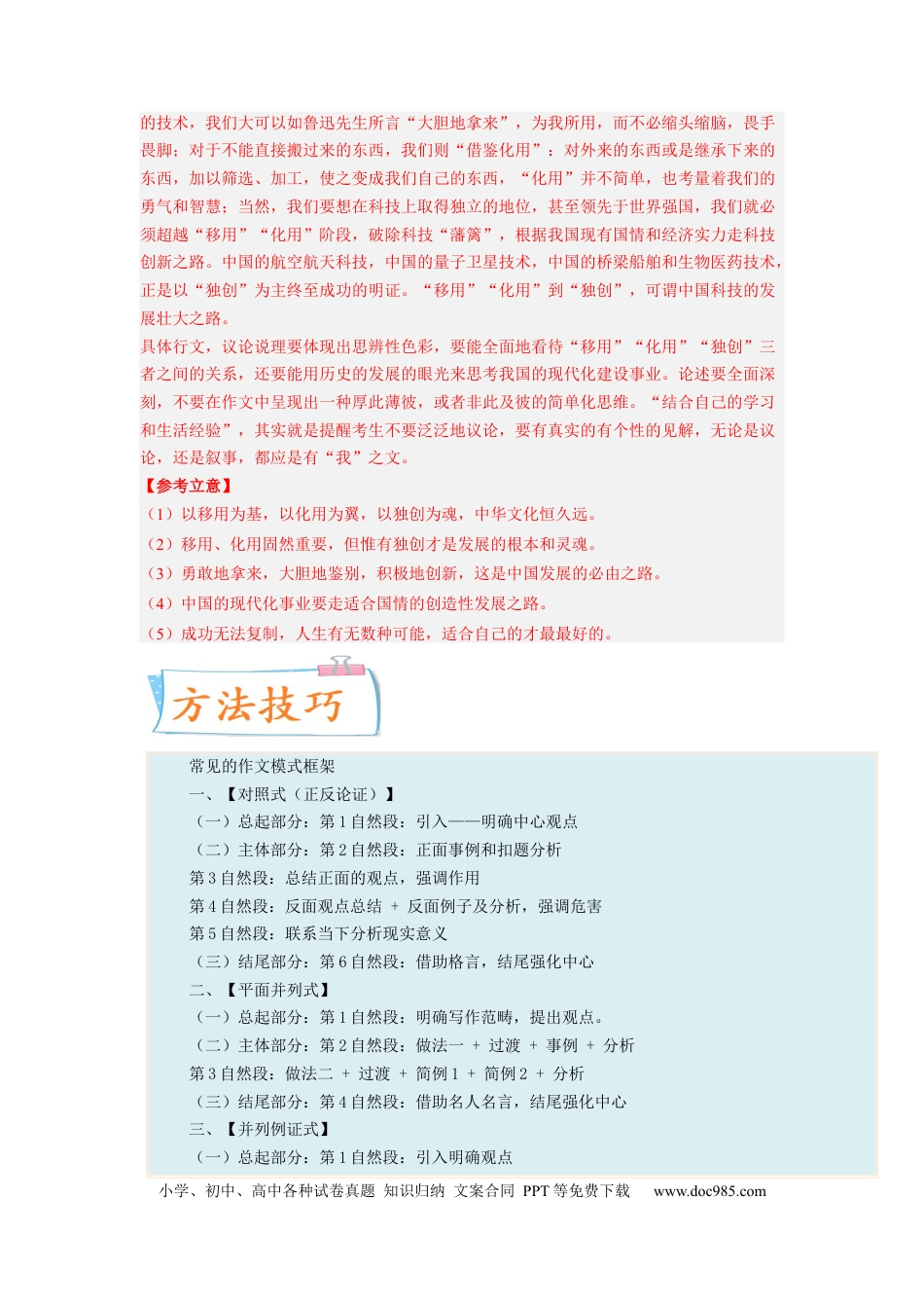 高考语文 考向52 写作之结构严谨-备战2023年高考语文一轮复习考点微专题（全国卷地区专用）（解析版）(1).docx