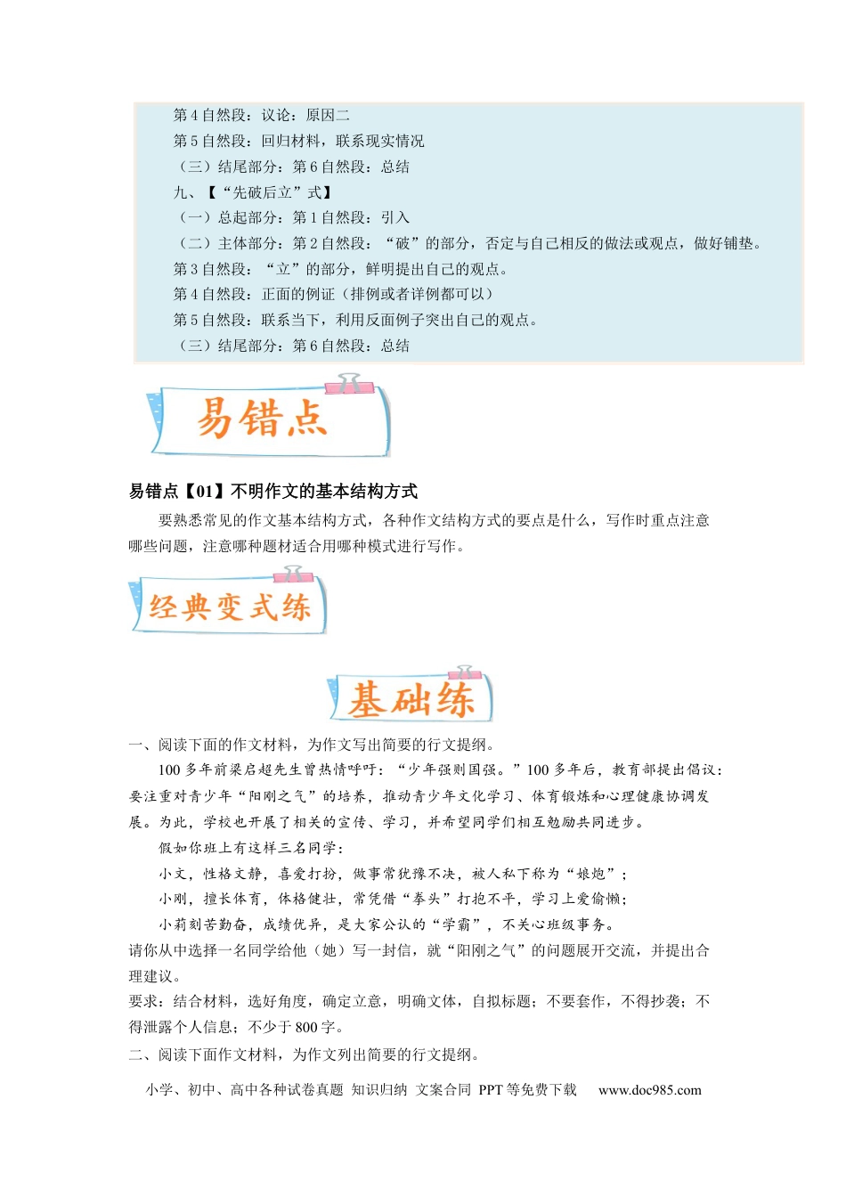 高考语文 考向52 写作之结构严谨-备战2023年高考语文一轮复习考点微专题（全国卷地区专用）（原卷版）(1).docx