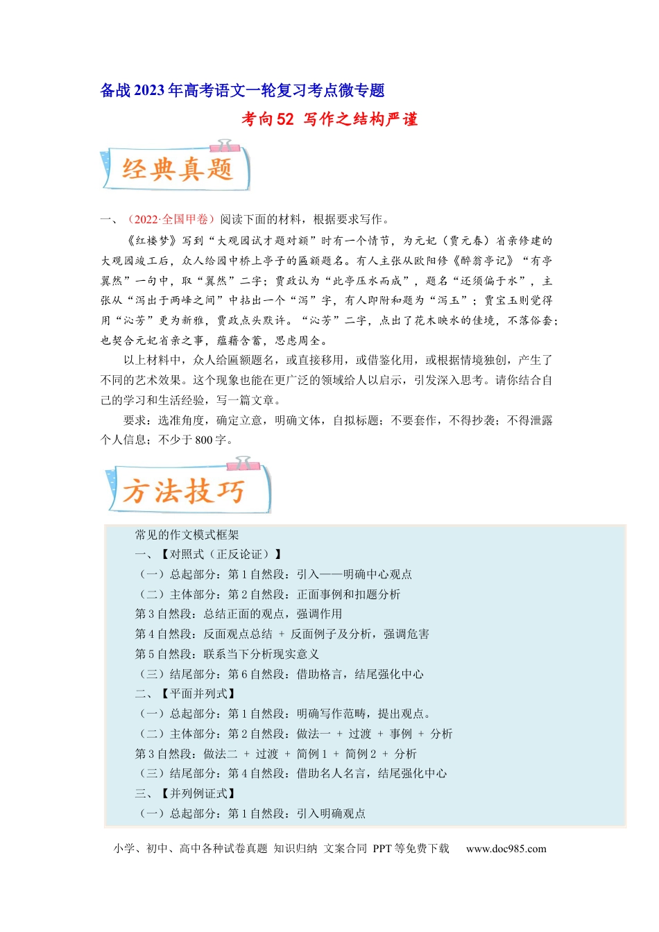高考语文 考向52 写作之结构严谨-备战2023年高考语文一轮复习考点微专题（全国卷地区专用）（原卷版） (1).docx