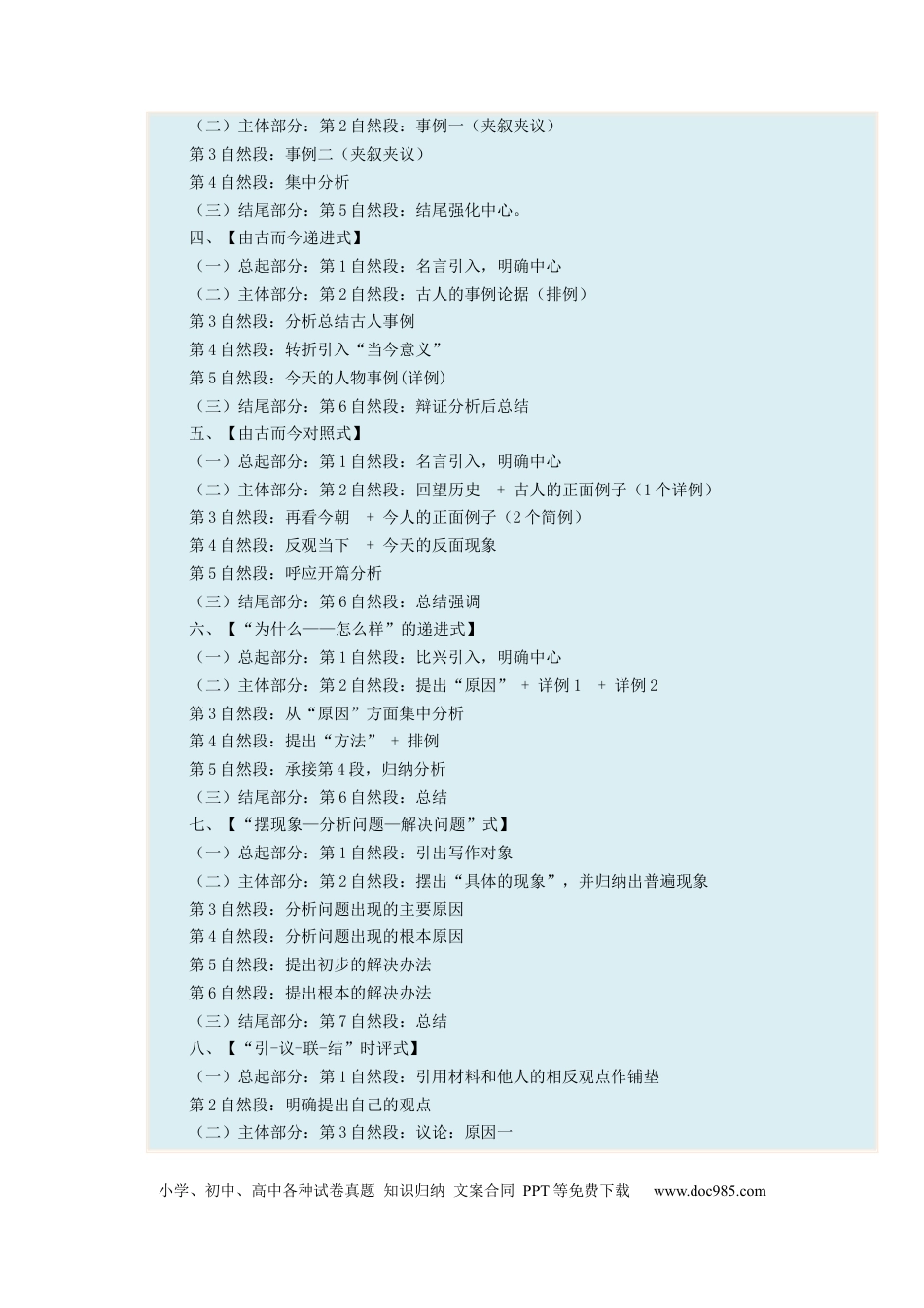 高考语文 考向52 写作之结构严谨-备战2023年高考语文一轮复习考点微专题（全国卷地区专用）（原卷版） (1).docx