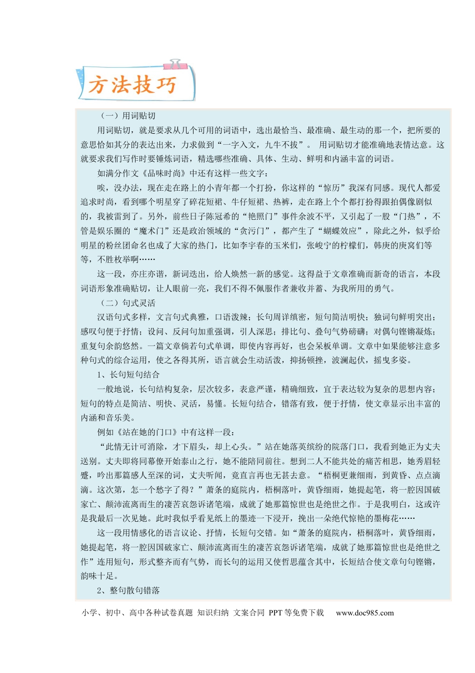 高考语文 考向53 写作之富有文采-备战2023年高考语文一轮复习考点微专题（全国卷地区专用）（解析版）(1).docx