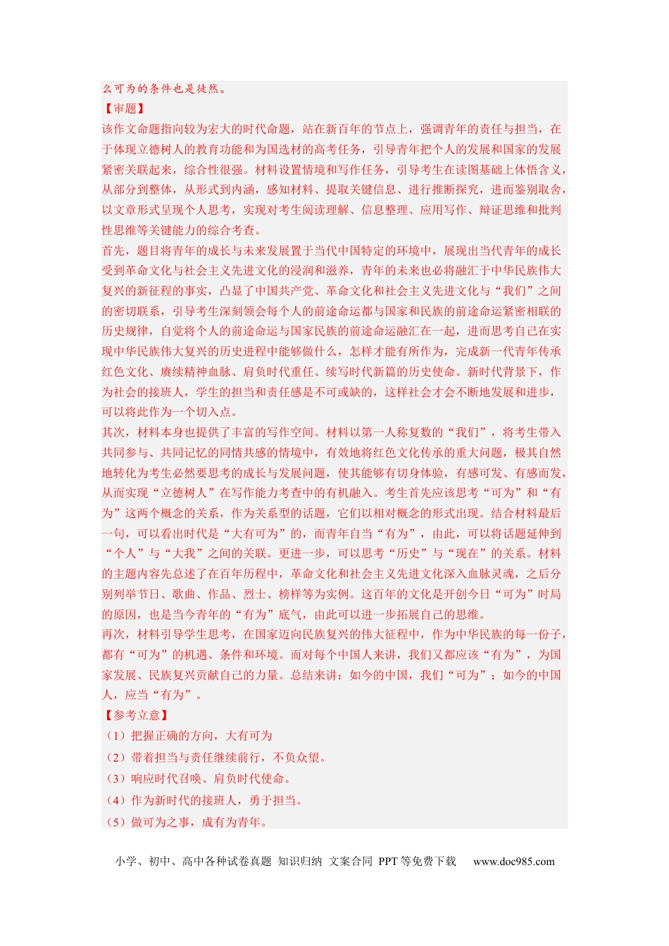 高考语文 考向53 写作之富有文采-备战2023年高考语文一轮复习考点微专题（全国卷地区专用）（解析版） (1).docx