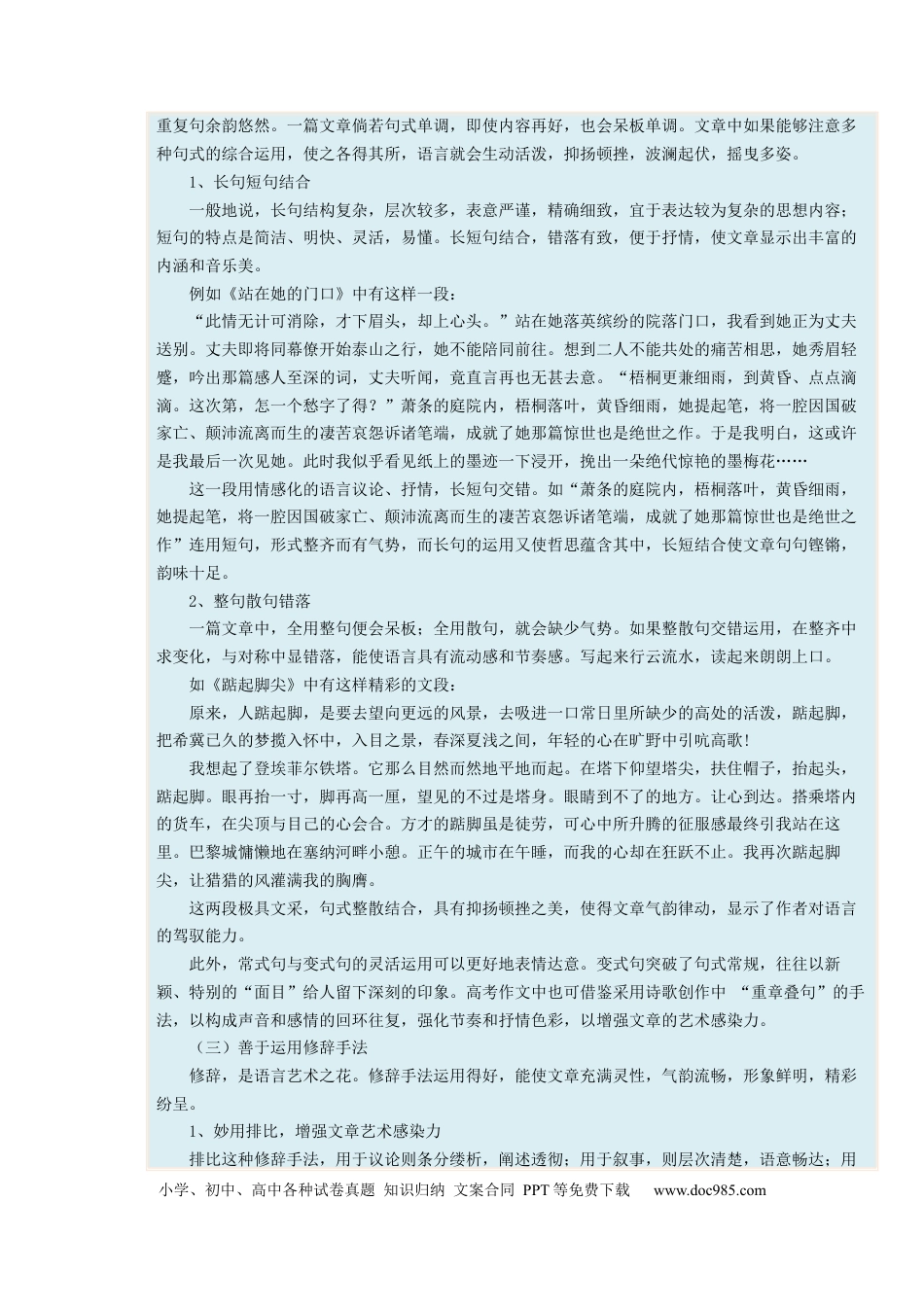 高考语文 考向53 写作之富有文采-备战2023年高考语文一轮复习考点微专题（全国卷地区专用）（原卷版）(1).docx