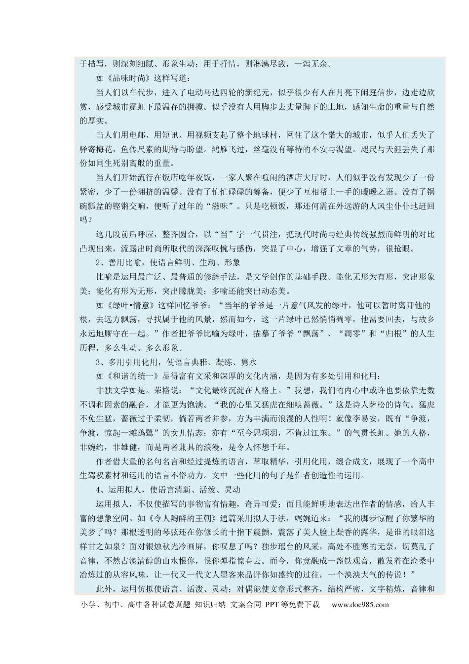高考语文 考向53 写作之富有文采-备战2023年高考语文一轮复习考点微专题（全国卷地区专用）（原卷版） (1).docx