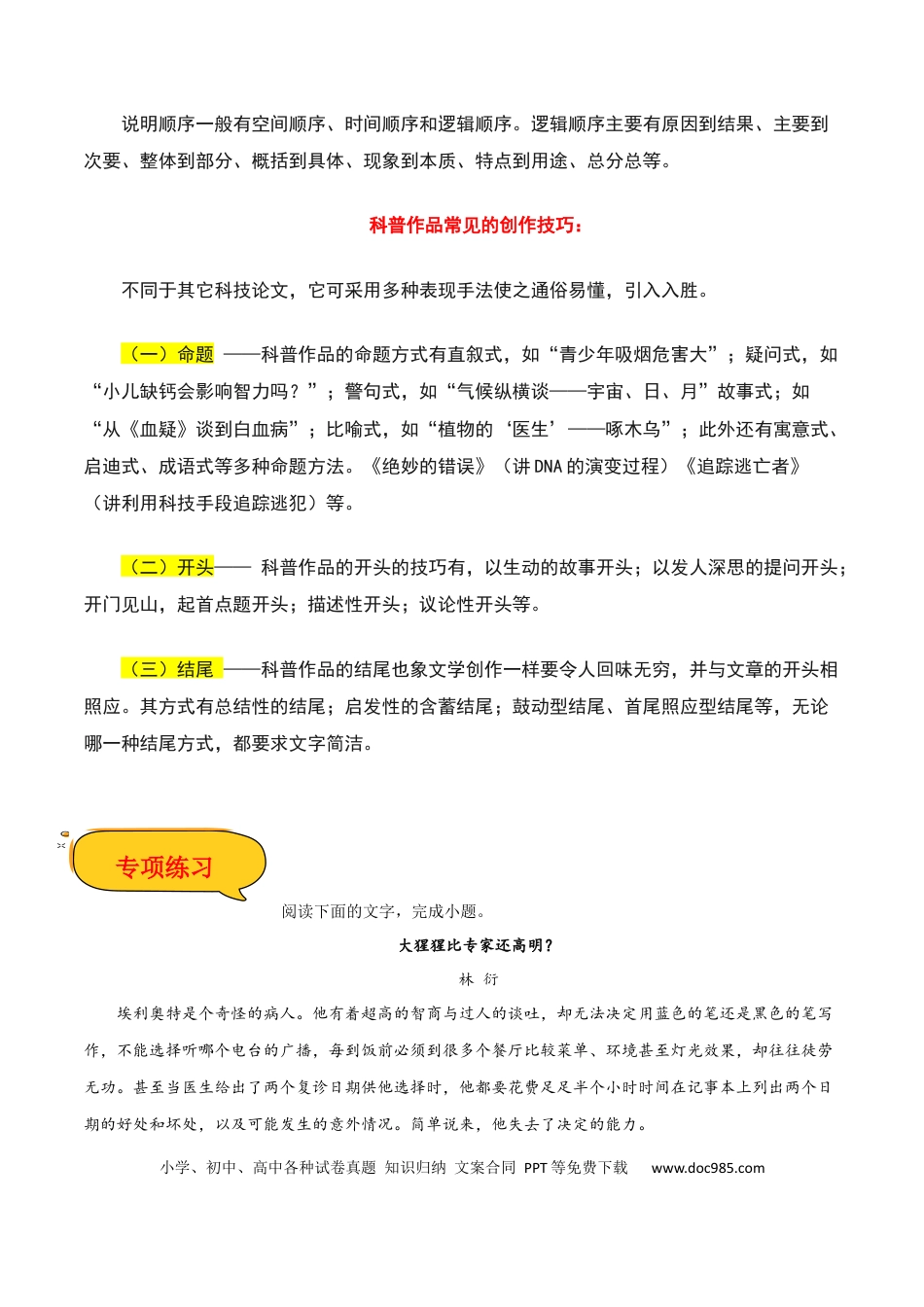 高考语文 科普类文本阅读（解析版）-2023年高考语文二轮复习重难点精讲精练（全国通用）.docx