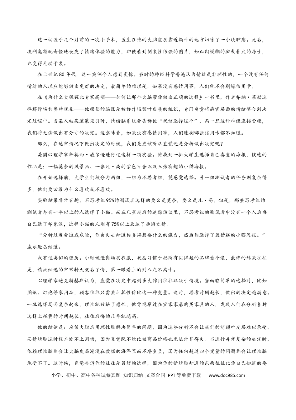 高考语文 科普类文本阅读（原卷版）-2023年高考语文二轮复习重难点精讲精练（全国通用）.docx