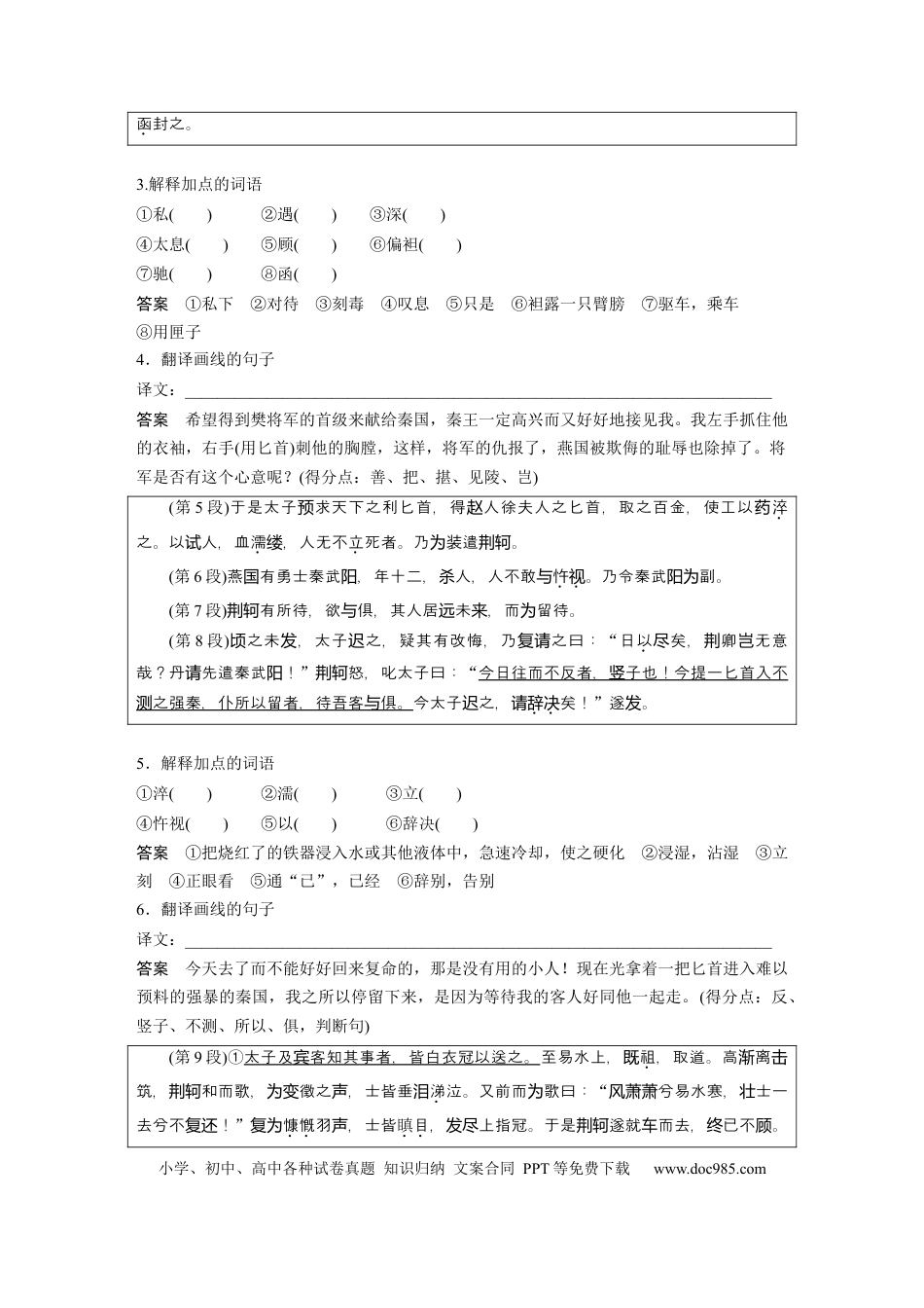 高考语文 课内文言文 必修1 单篇梳理1 课文2　荆轲刺秦王.docx