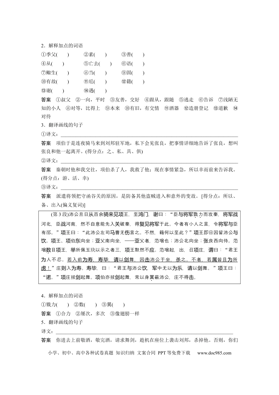 高考语文 课内文言文 必修1 单篇梳理1 课文3　鸿门宴.docx