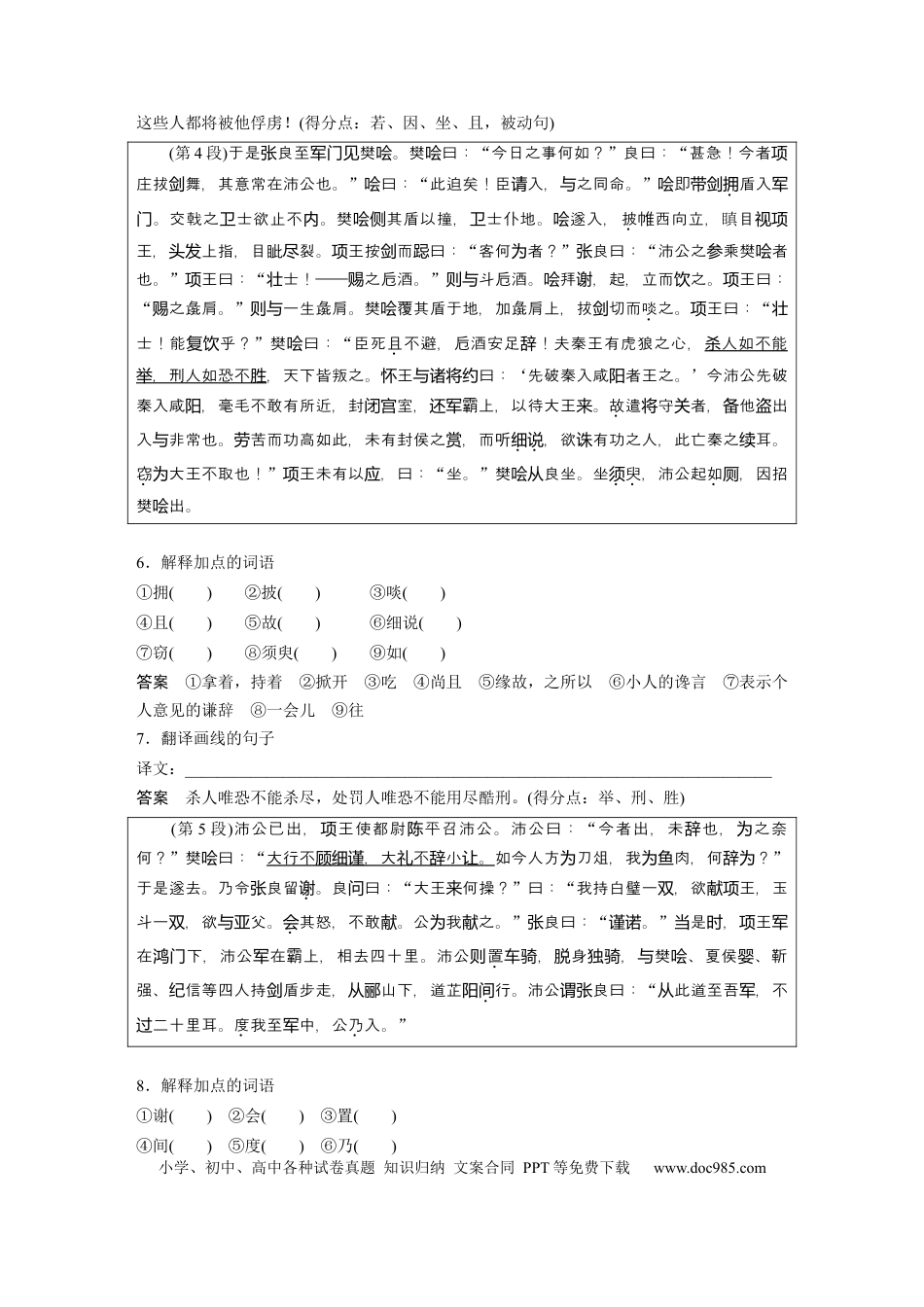 高考语文 课内文言文 必修1 单篇梳理1 课文3　鸿门宴.docx