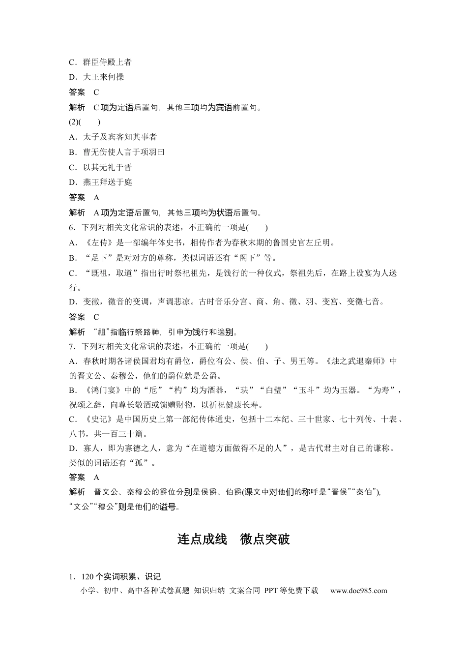 高考语文 课内文言文 必修1 点线整合1.docx