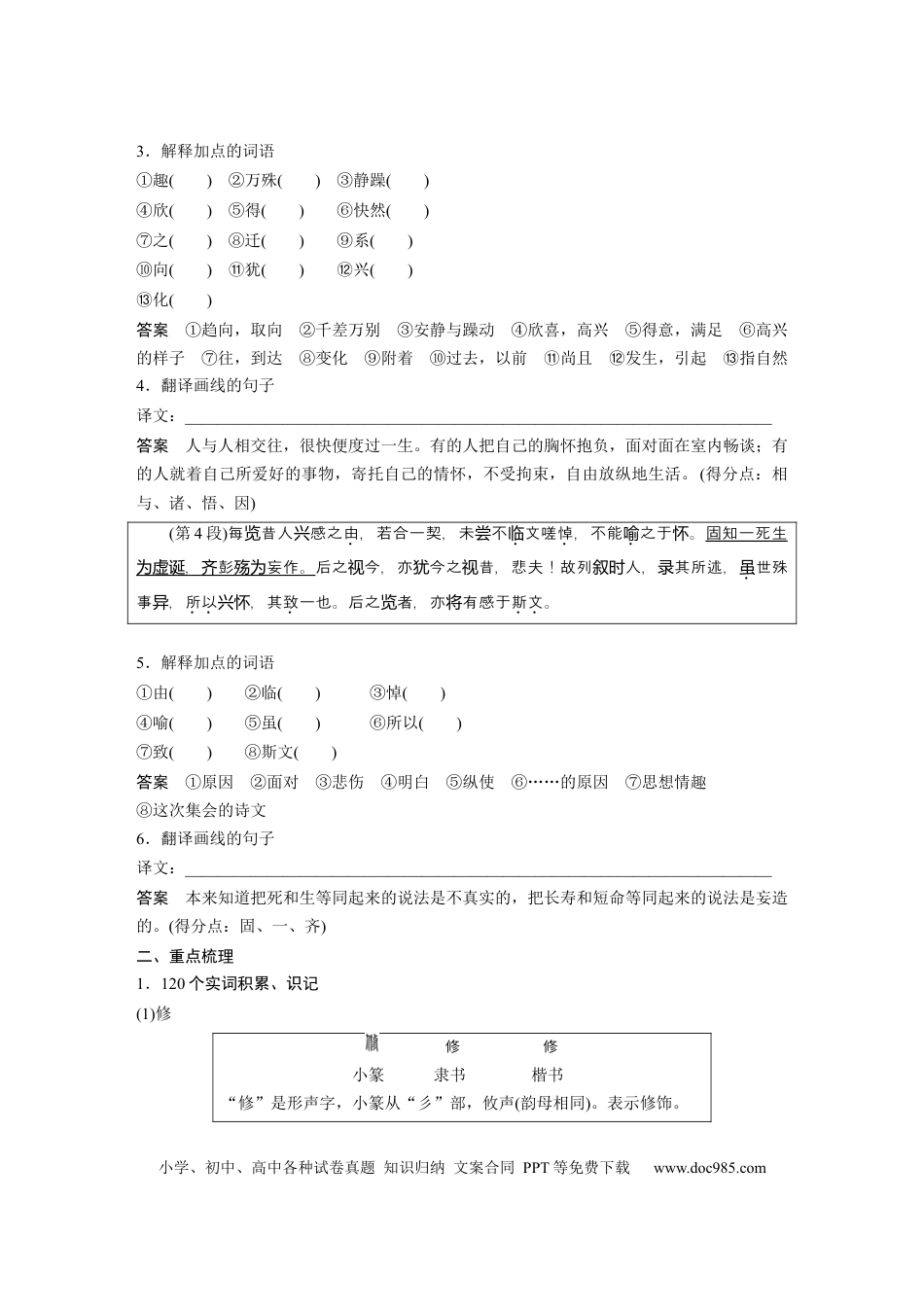 高考语文 课内文言文 必修2 单篇梳理2 课文1　兰亭集序.docx