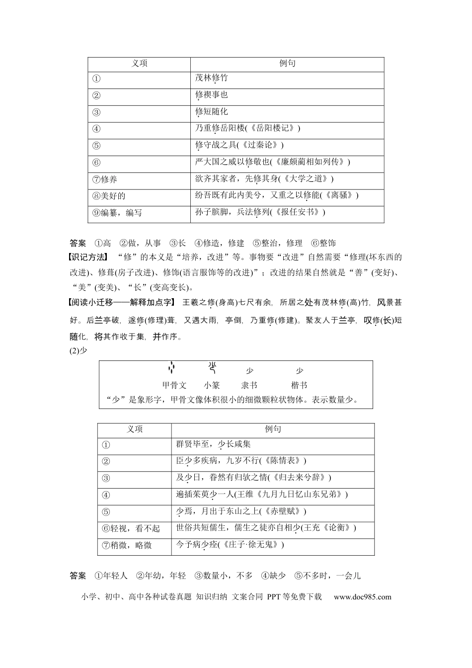 高考语文 课内文言文 必修2 单篇梳理2 课文1　兰亭集序.docx