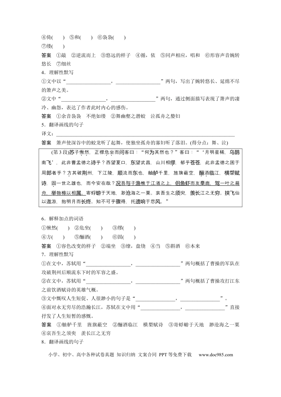 高考语文 课内文言文 必修2 单篇梳理2 课文2　赤壁赋.docx