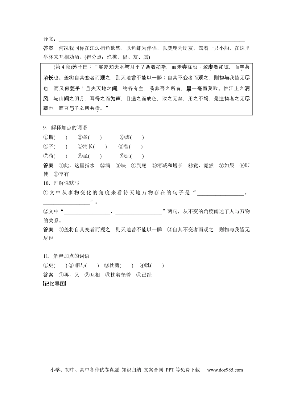 高考语文 课内文言文 必修2 单篇梳理2 课文2　赤壁赋.docx