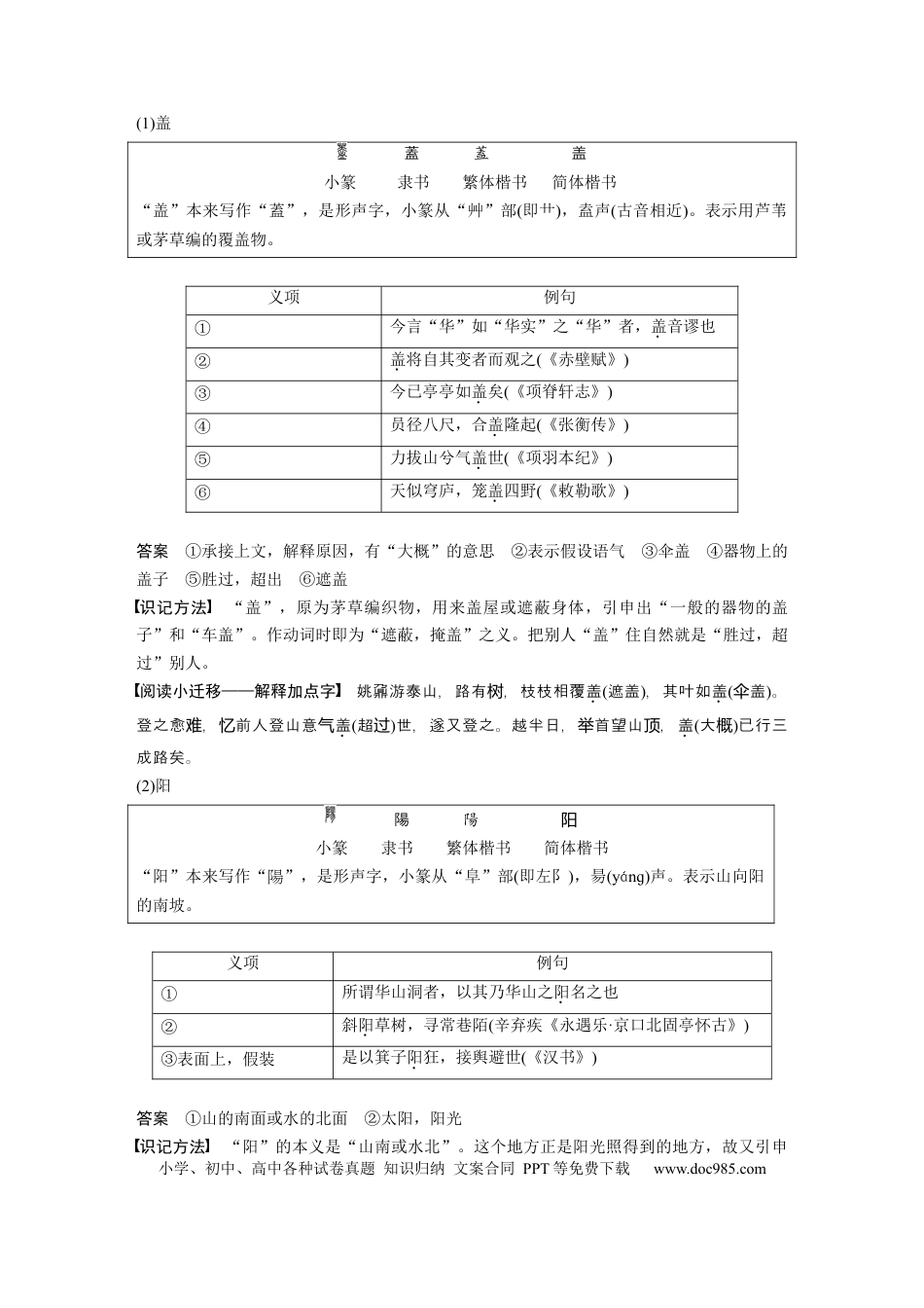 高考语文 课内文言文 必修2 单篇梳理2 课文3　游褒禅山记.docx