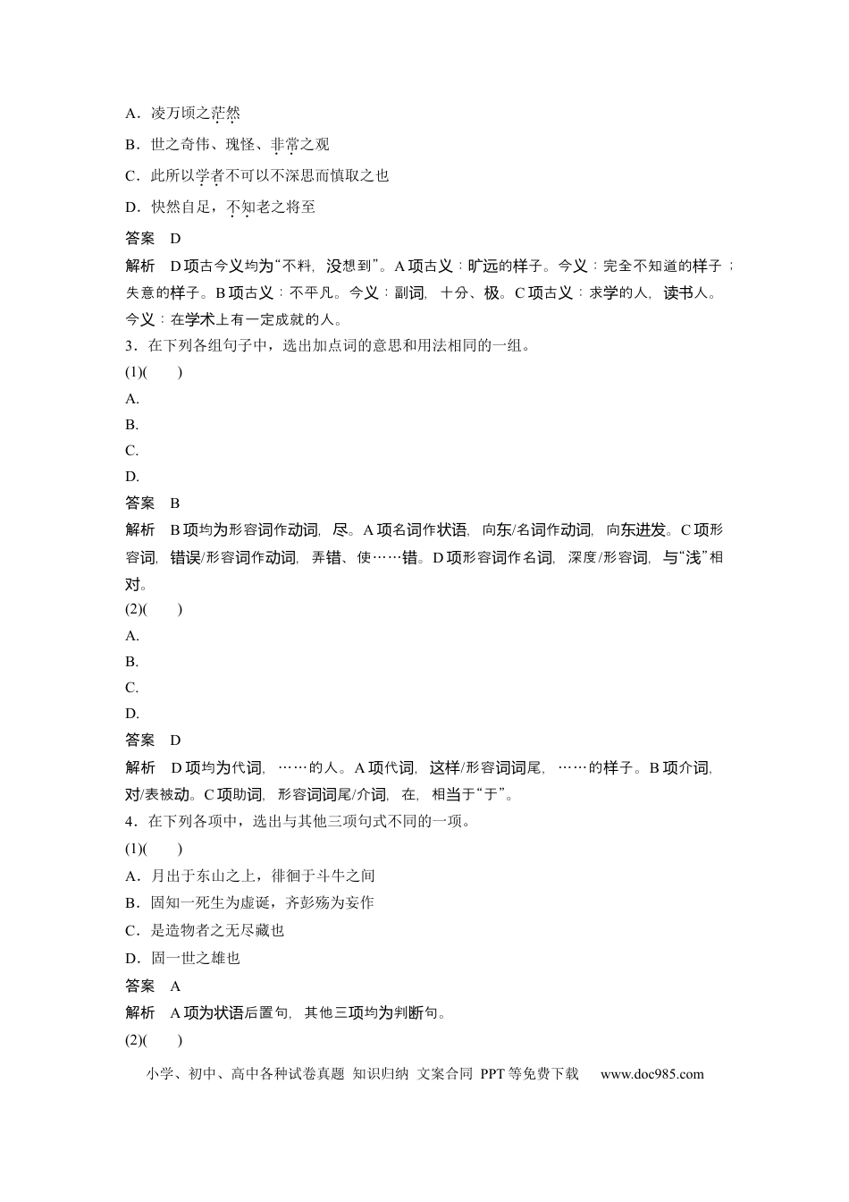 高考语文 课内文言文 必修2 点线整合2.docx