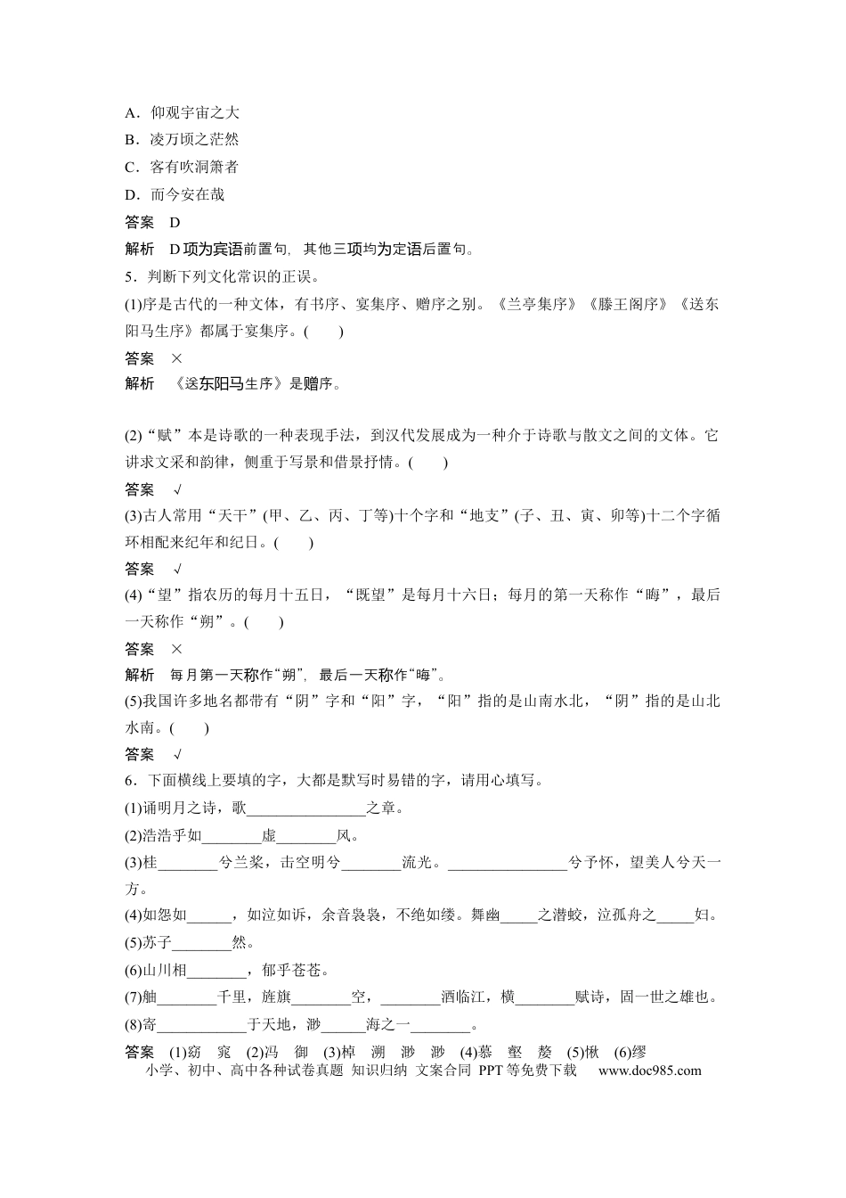 高考语文 课内文言文 必修2 点线整合2.docx
