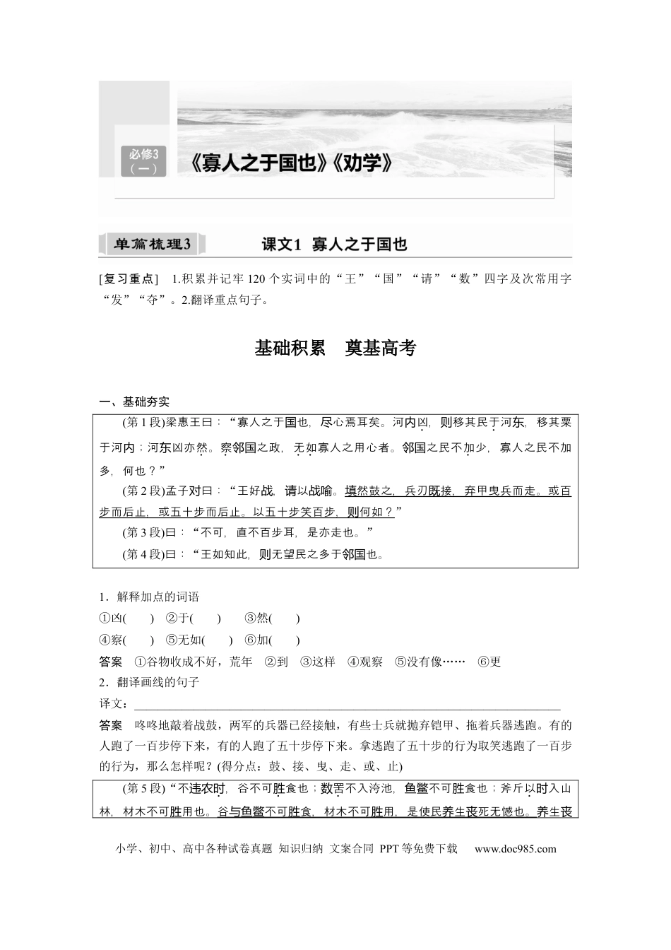 高考语文 课内文言文 必修3(1) 单篇梳理3 课文1　寡人之于国也.docx