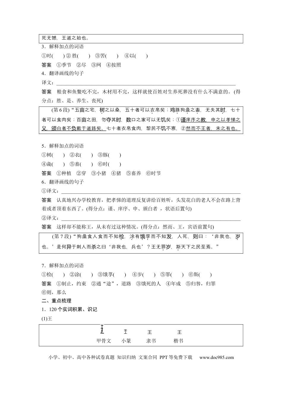高考语文 课内文言文 必修3(1) 单篇梳理3 课文1　寡人之于国也.docx