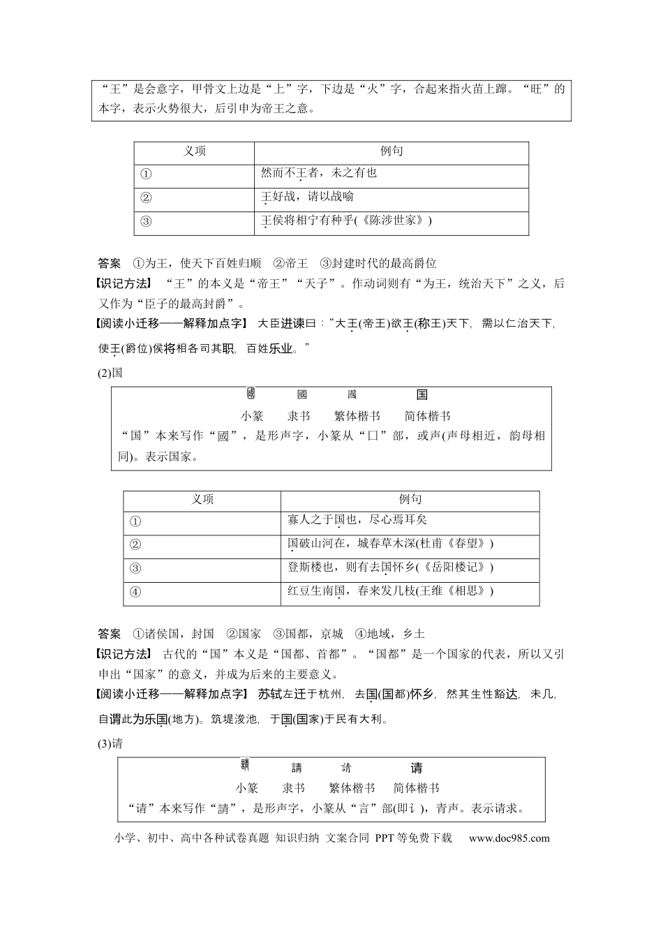 高考语文 课内文言文 必修3(1) 单篇梳理3 课文1　寡人之于国也.docx
